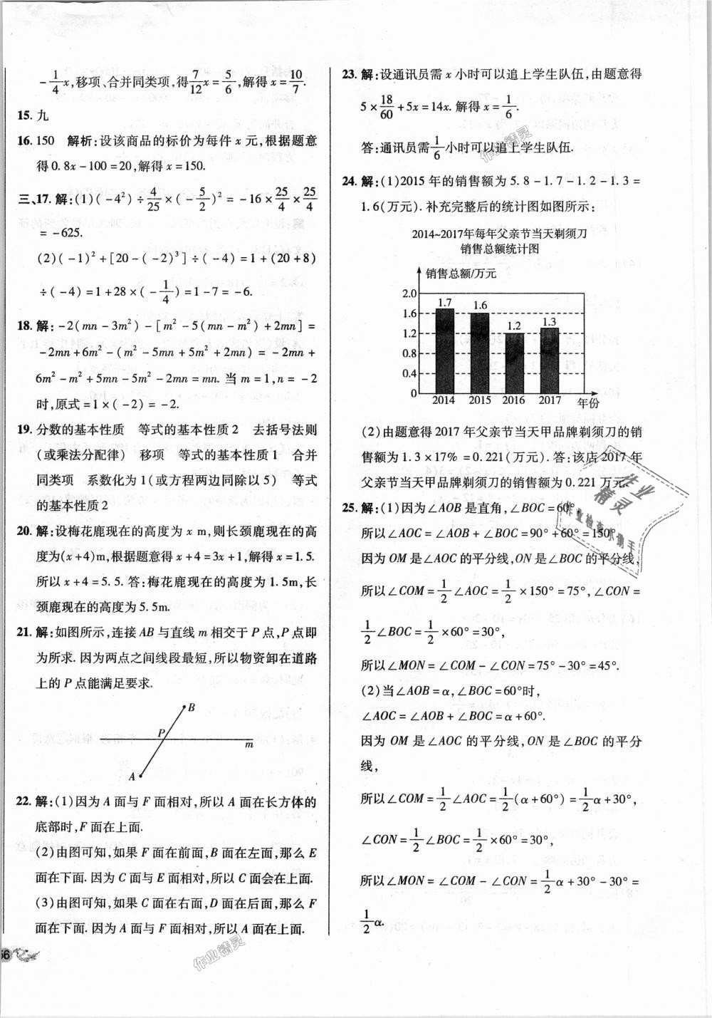 2018年單元加期末復(fù)習(xí)與測試七年級數(shù)學(xué)上冊北師大版 第20頁