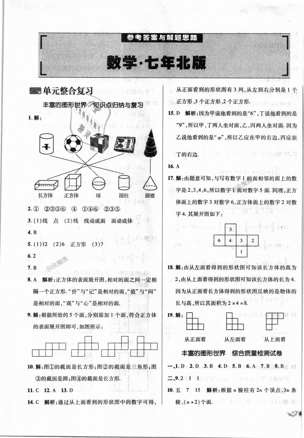 2018年单元加期末复习与测试七年级数学上册北师大版 第1页