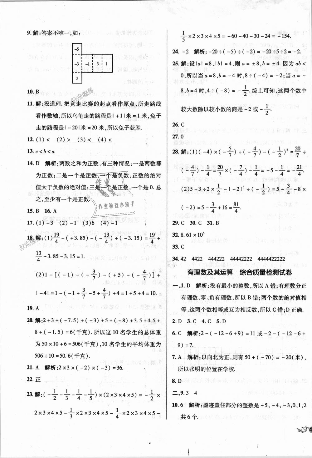 2018年單元加期末復(fù)習(xí)與測(cè)試七年級(jí)數(shù)學(xué)上冊(cè)北師大版 第3頁(yè)