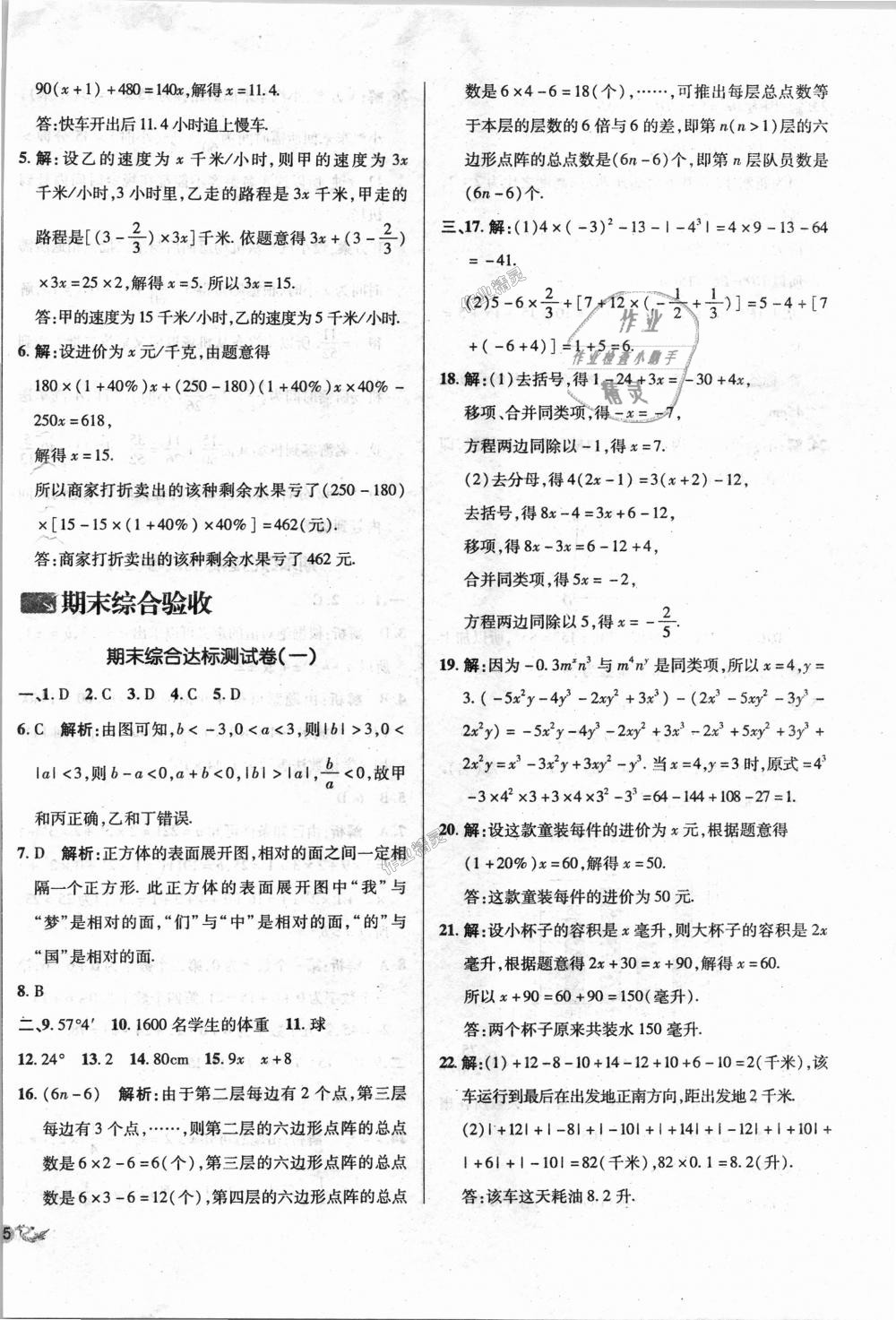 2018年单元加期末复习与测试七年级数学上册北师大版 第18页