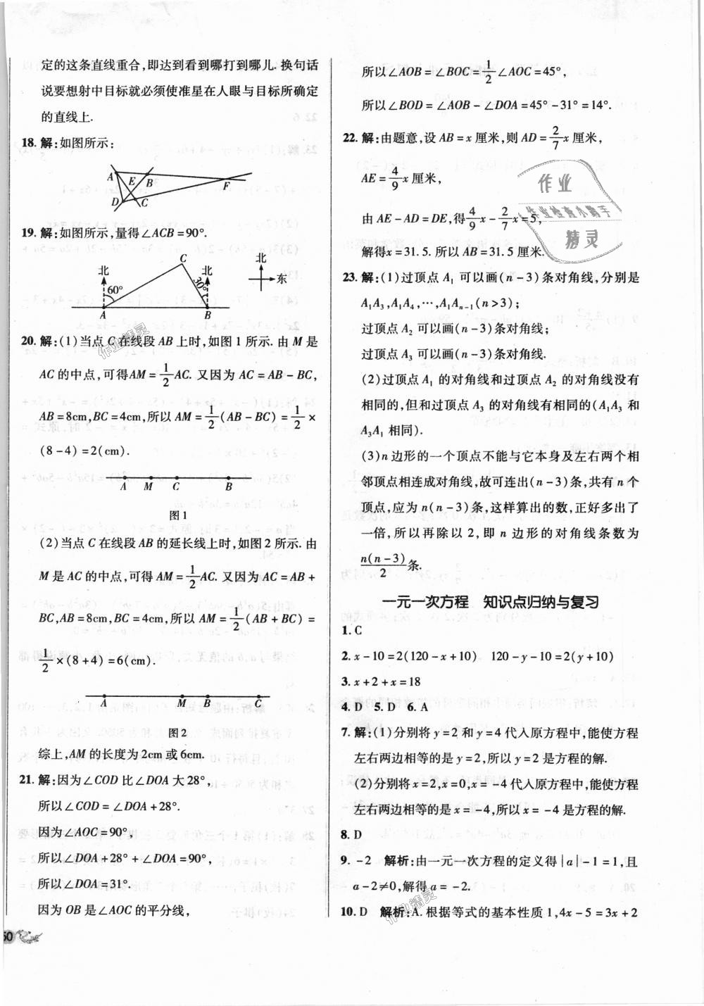 2018年单元加期末复习与测试七年级数学上册北师大版 第8页