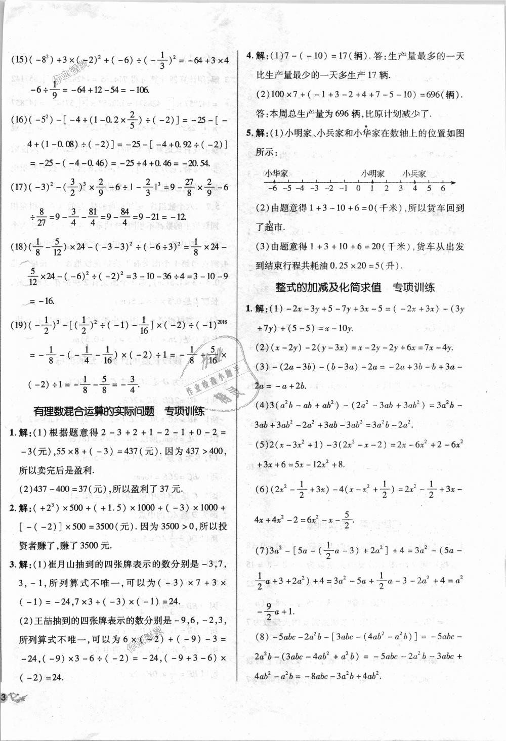 2018年單元加期末復習與測試七年級數(shù)學上冊北師大版 第14頁