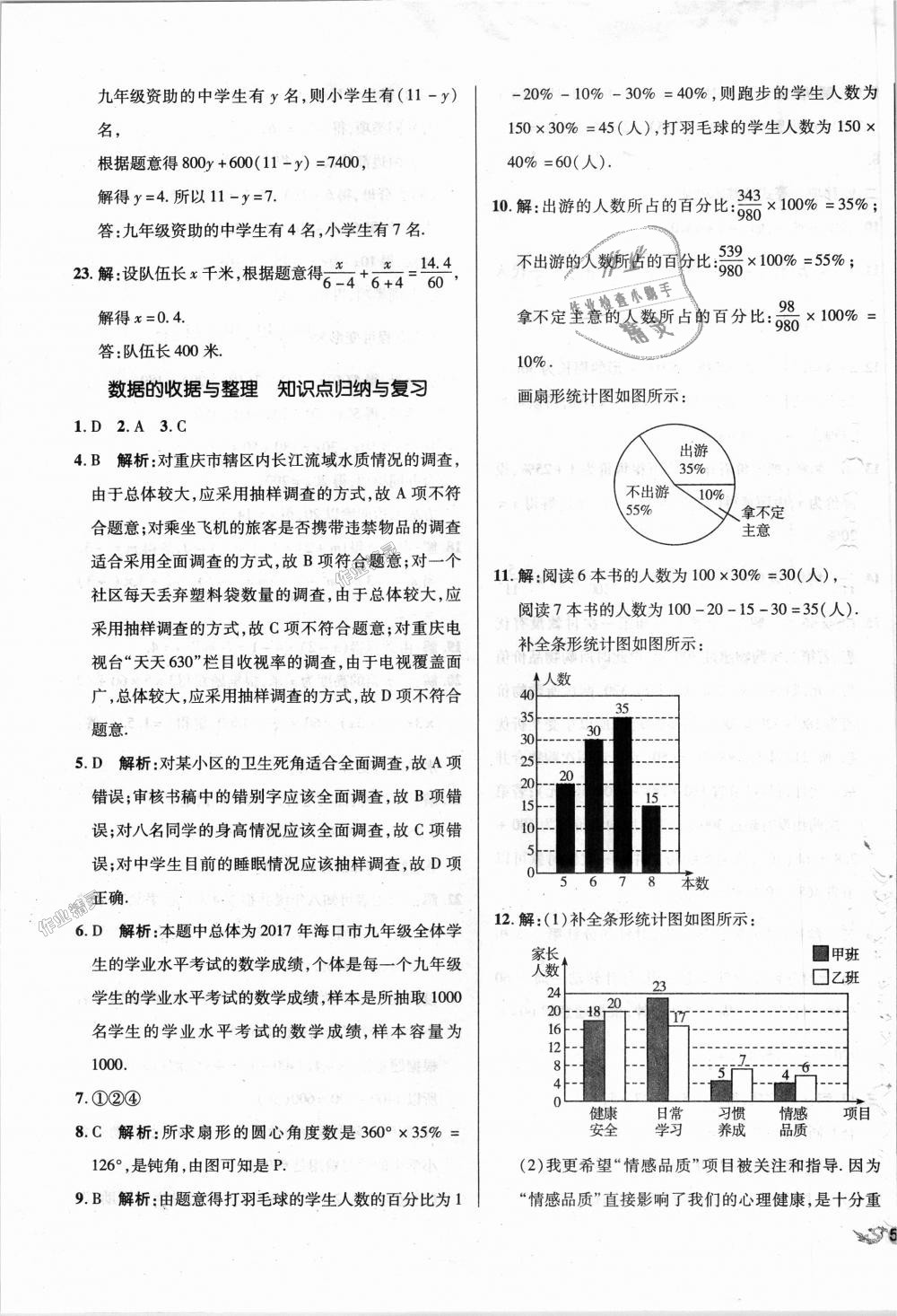 2018年单元加期末复习与测试七年级数学上册北师大版 第11页