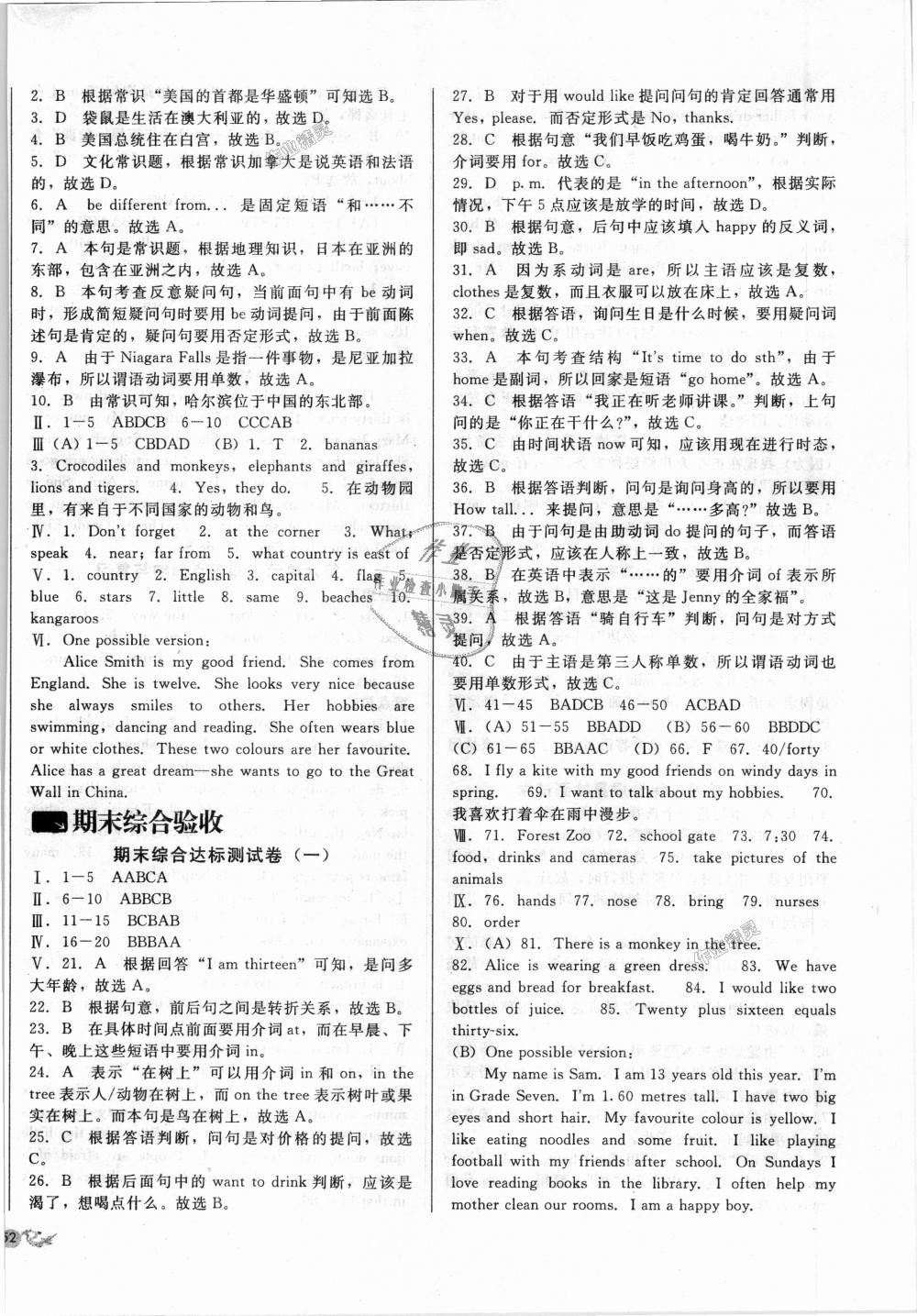 2018年單元加期末復(fù)習(xí)與測試七年級(jí)英語上冊冀教版 第8頁