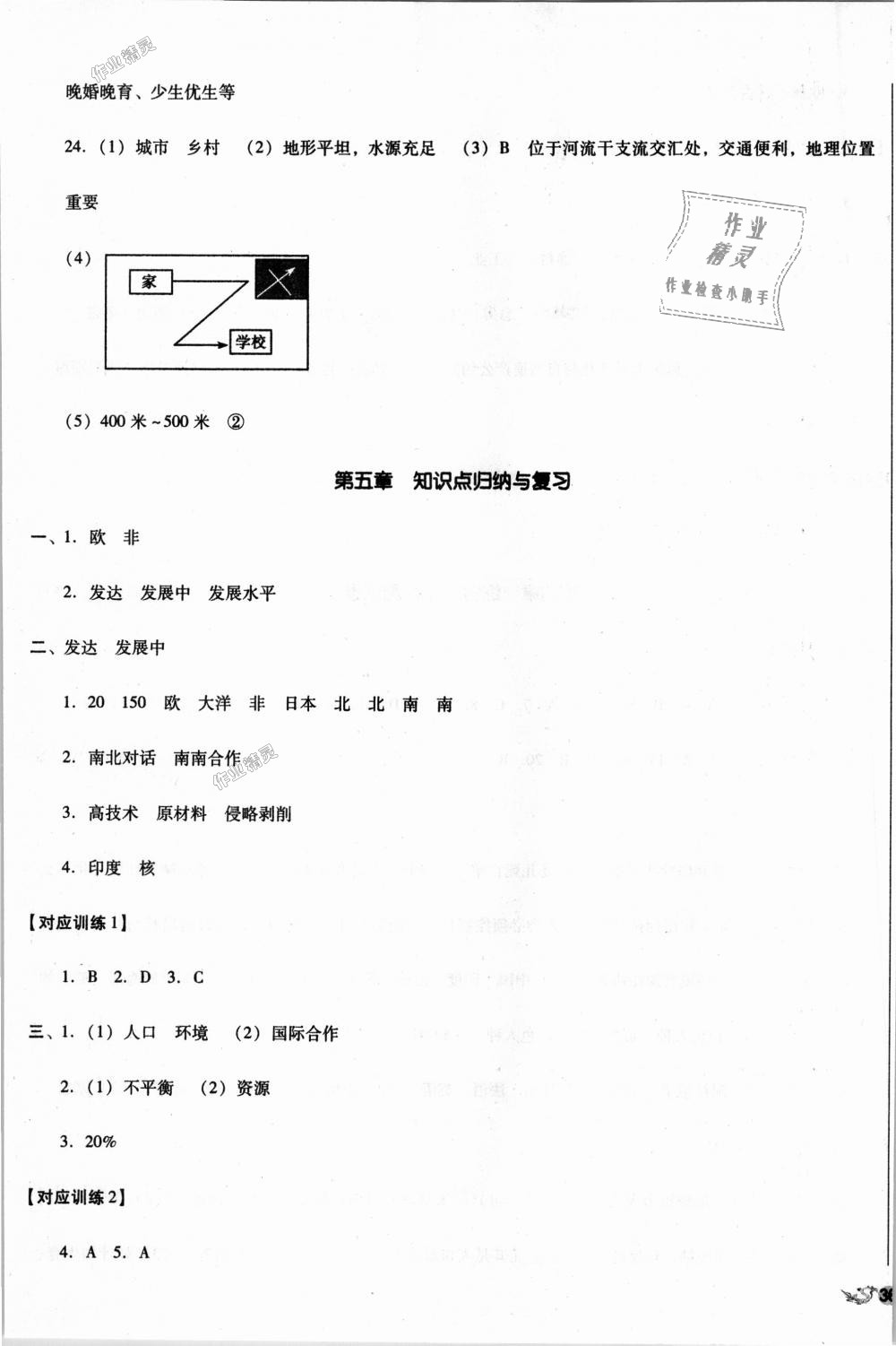 2018年單元加期末復習與測試七年級地理上冊人教版 第7頁