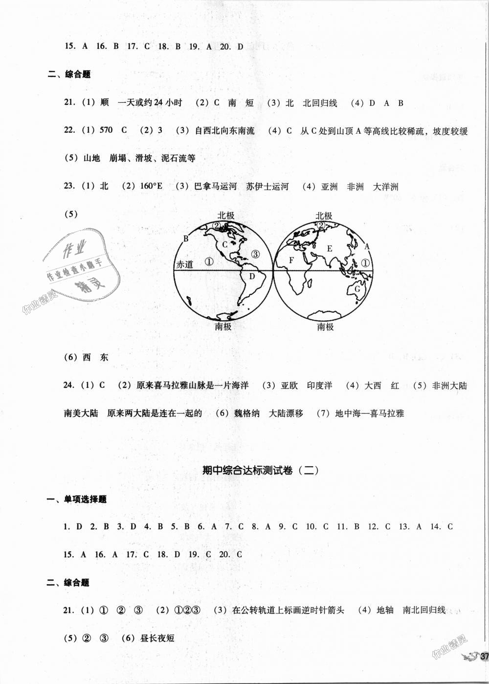 2018年單元加期末復(fù)習(xí)與測試七年級地理上冊人教版 第9頁