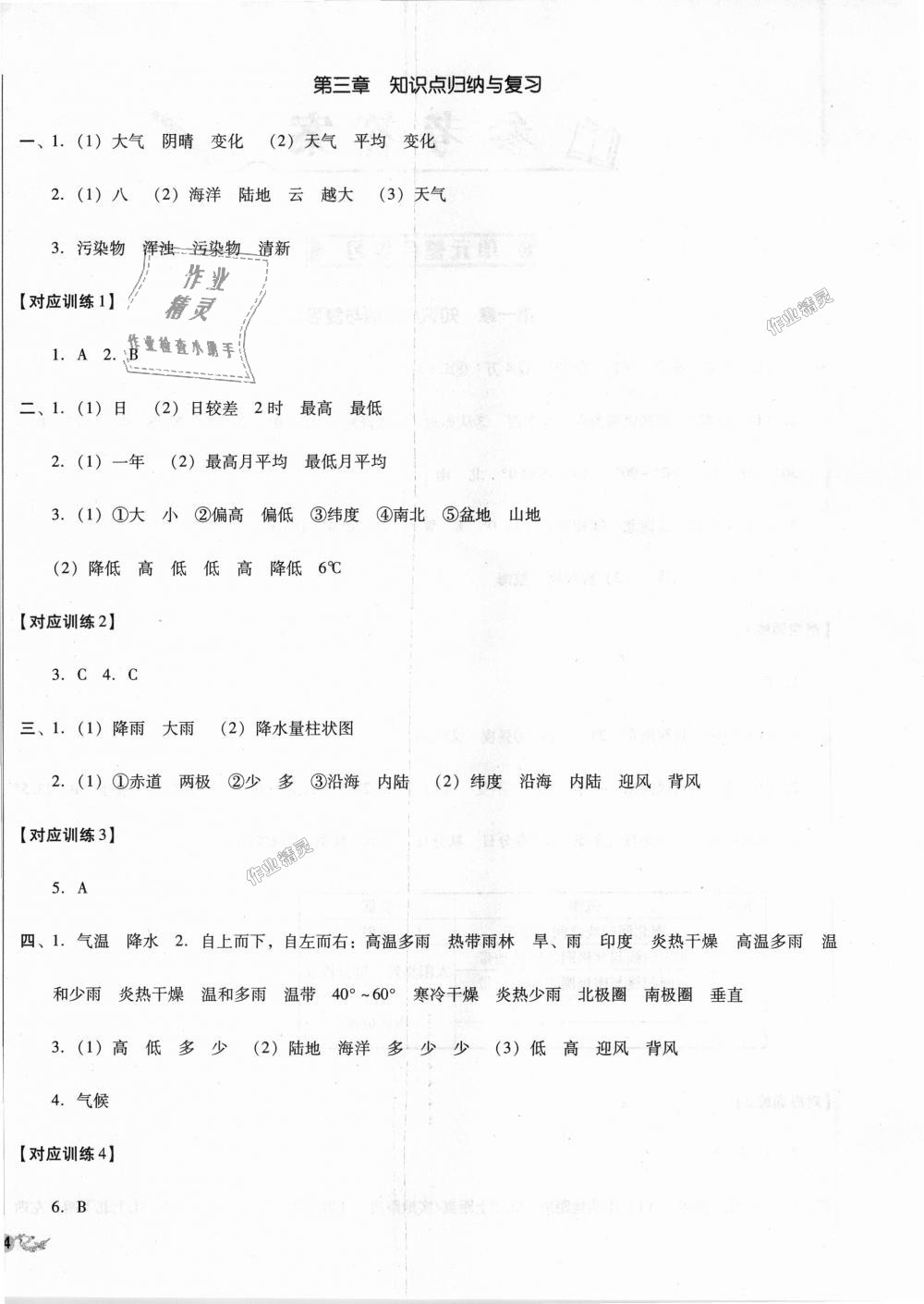 2018年單元加期末復習與測試七年級地理上冊人教版 第4頁