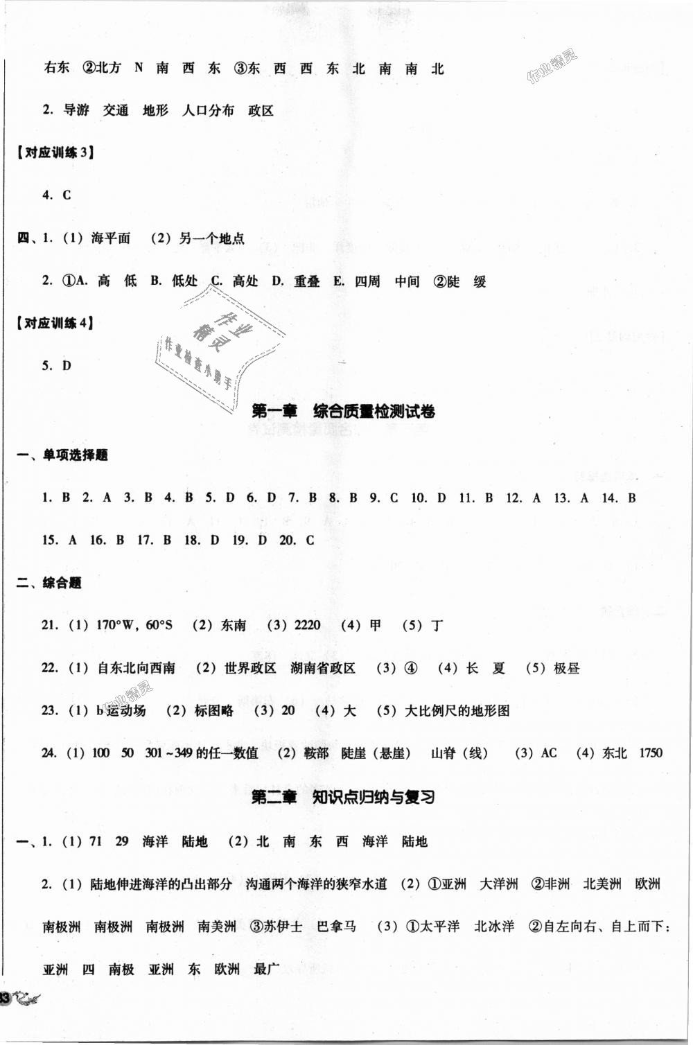 2018年單元加期末復(fù)習(xí)與測(cè)試七年級(jí)地理上冊(cè)人教版 第2頁