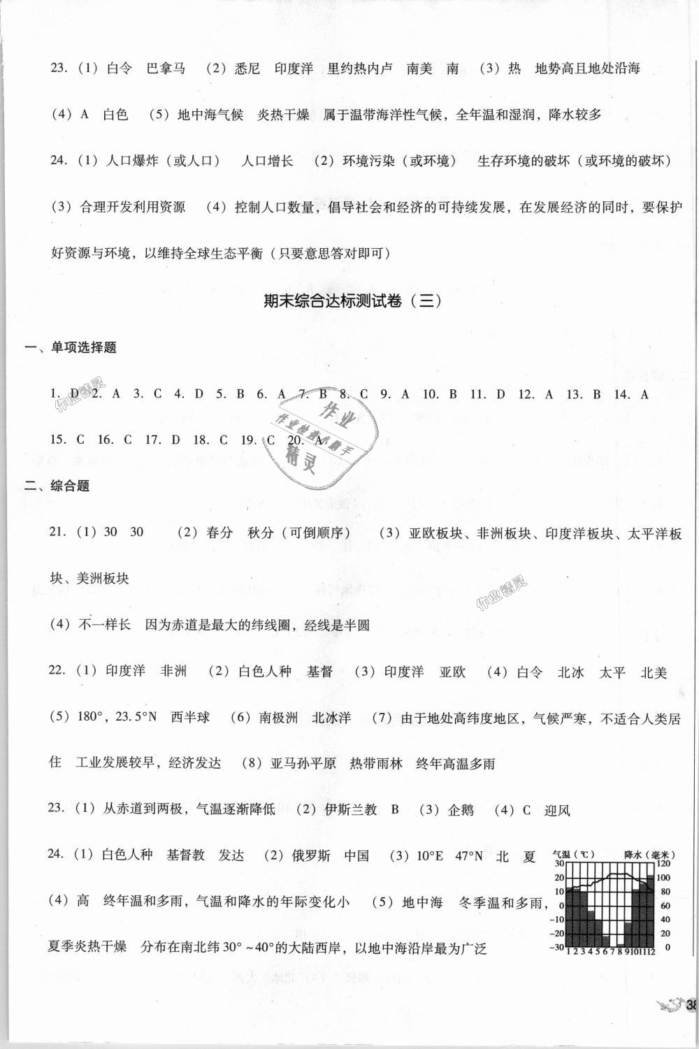 2018年單元加期末復習與測試七年級地理上冊人教版 第11頁