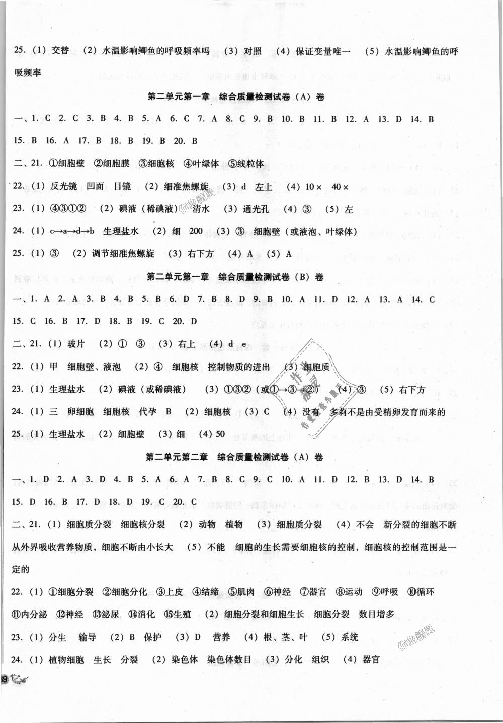 2018年單元加期末復(fù)習(xí)與測試七年級生物上冊人教版 第2頁