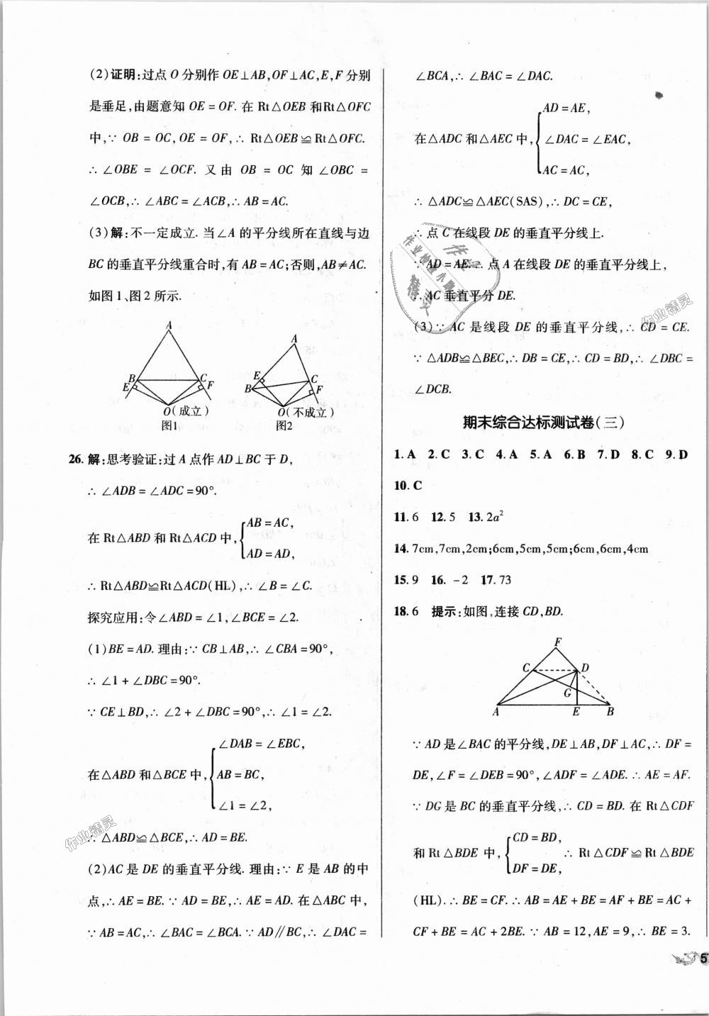 2018年单元加期末复习与测试八年级数学上册人教版 第25页