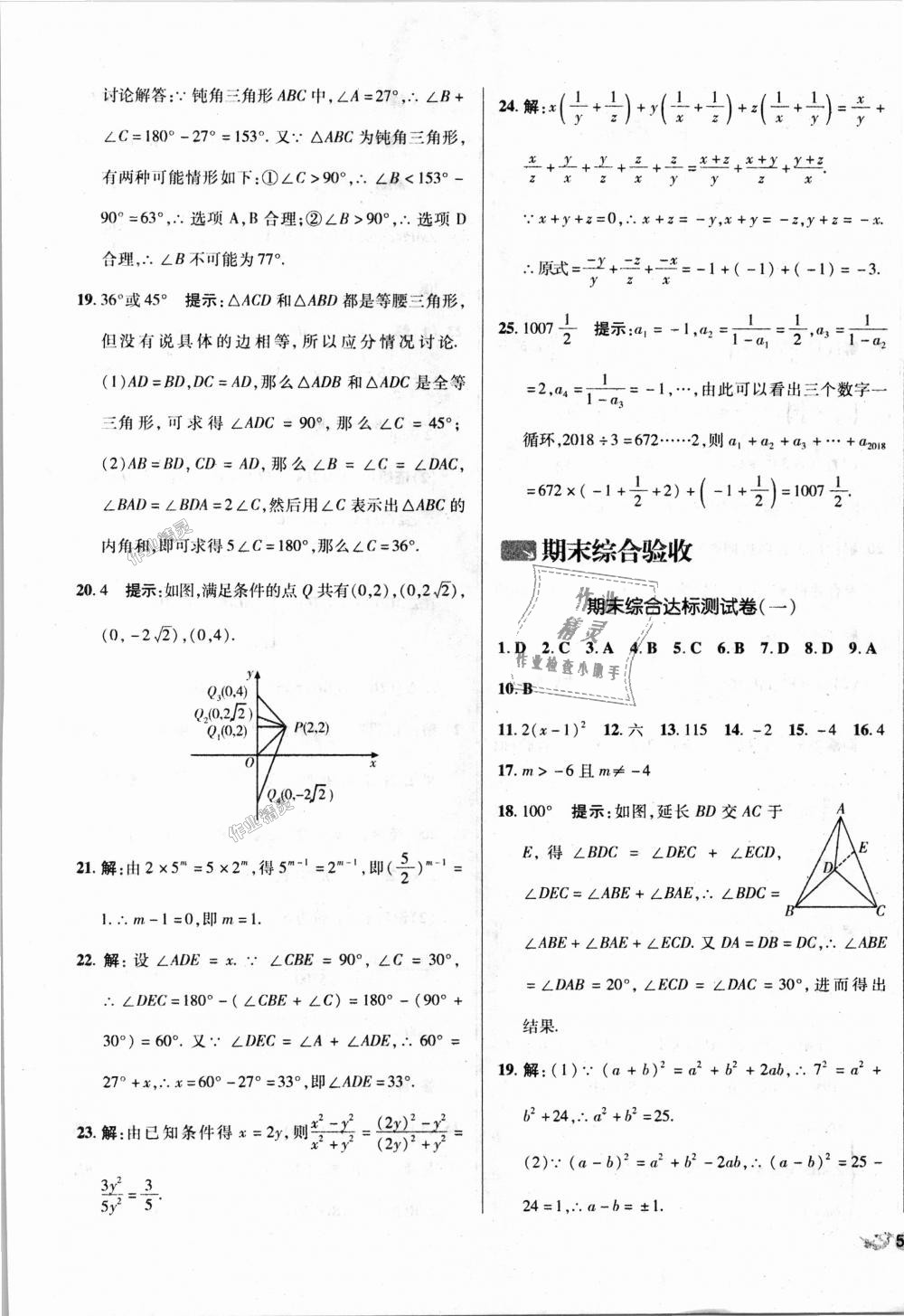 2018年單元加期末復(fù)習(xí)與測(cè)試八年級(jí)數(shù)學(xué)上冊(cè)人教版 第21頁