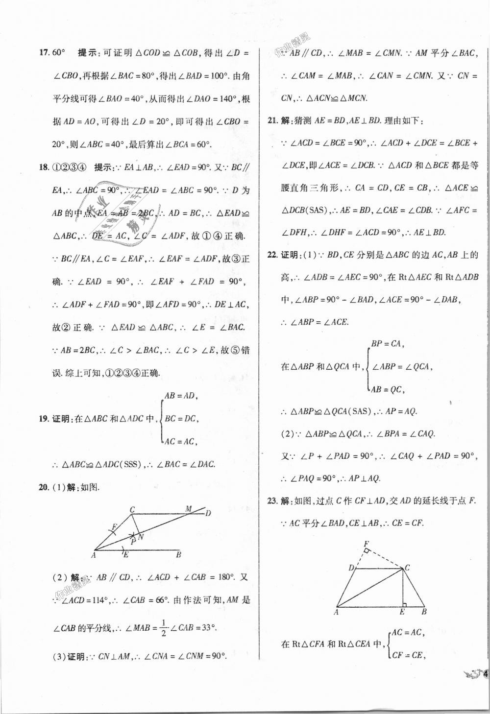 2018年单元加期末复习与测试八年级数学上册人教版 第5页