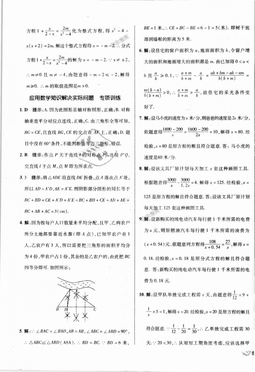 2018年單元加期末復(fù)習(xí)與測(cè)試八年級(jí)數(shù)學(xué)上冊(cè)人教版 第15頁(yè)