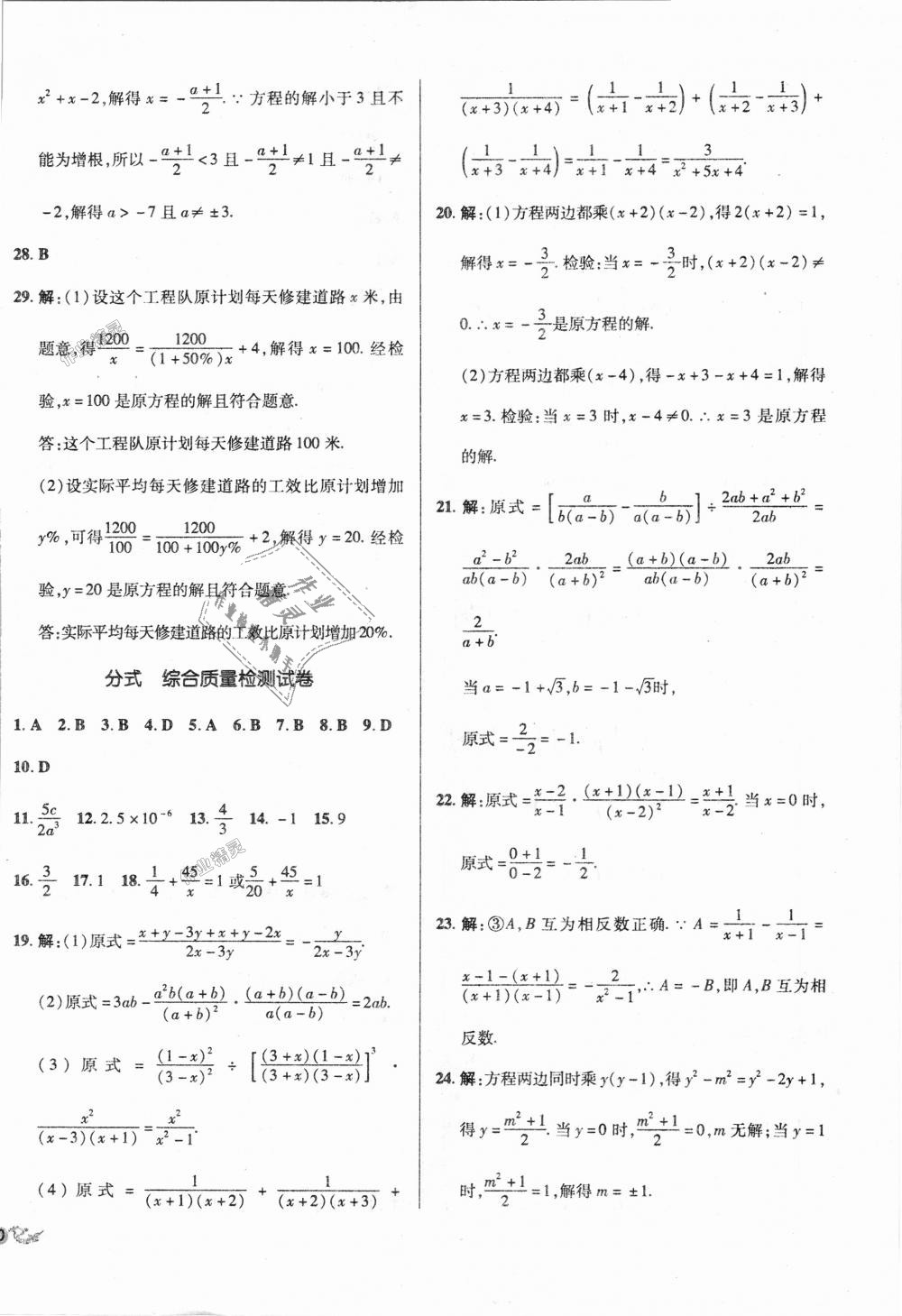 2018年单元加期末复习与测试八年级数学上册人教版 第12页