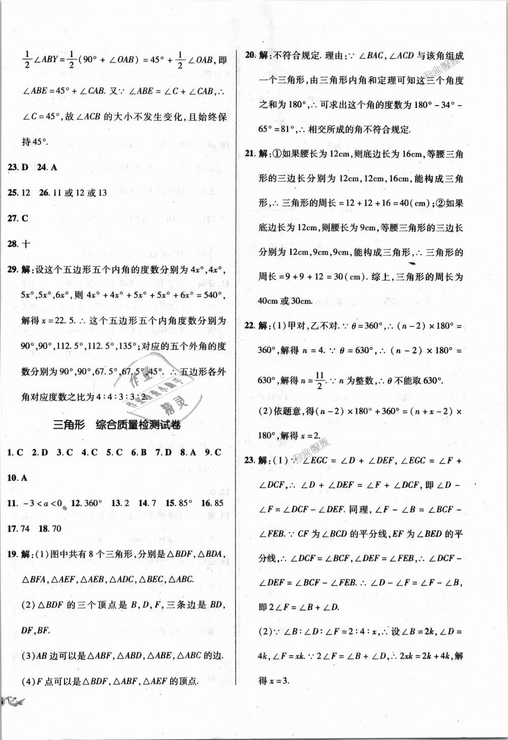 2018年单元加期末复习与测试八年级数学上册人教版 第2页