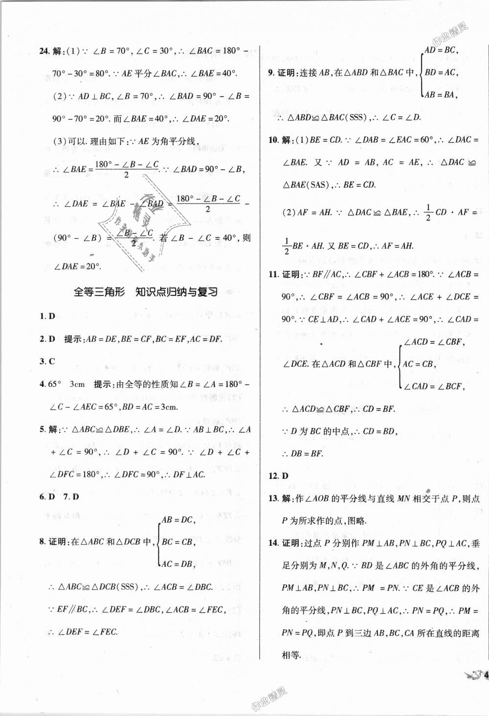 2018年单元加期末复习与测试八年级数学上册人教版 第3页