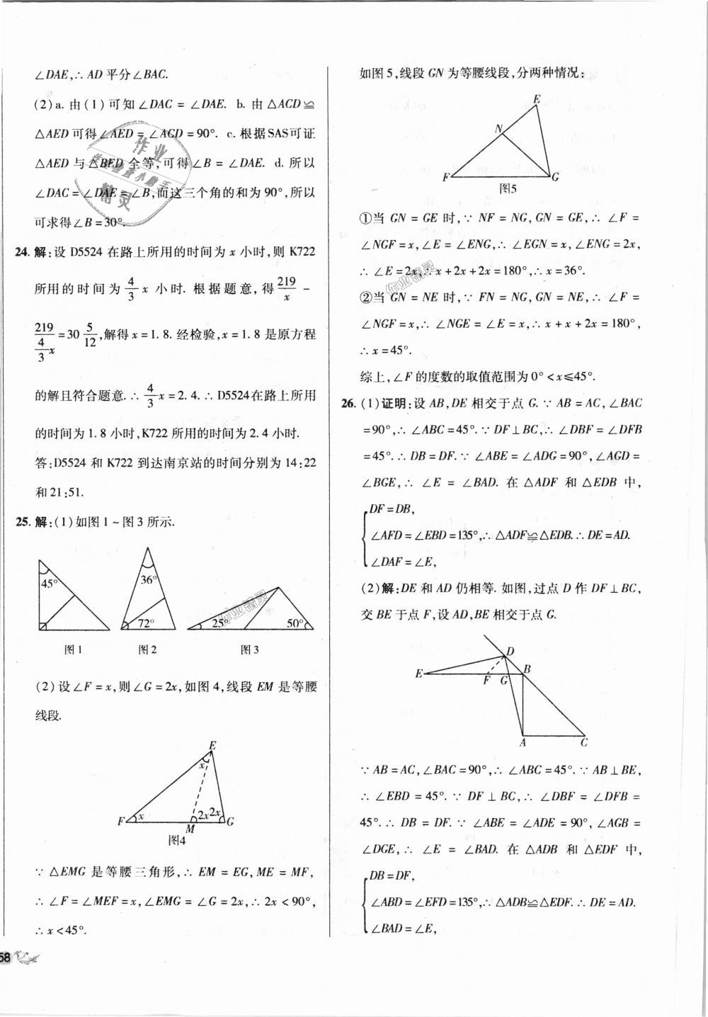 2018年单元加期末复习与测试八年级数学上册人教版 第28页