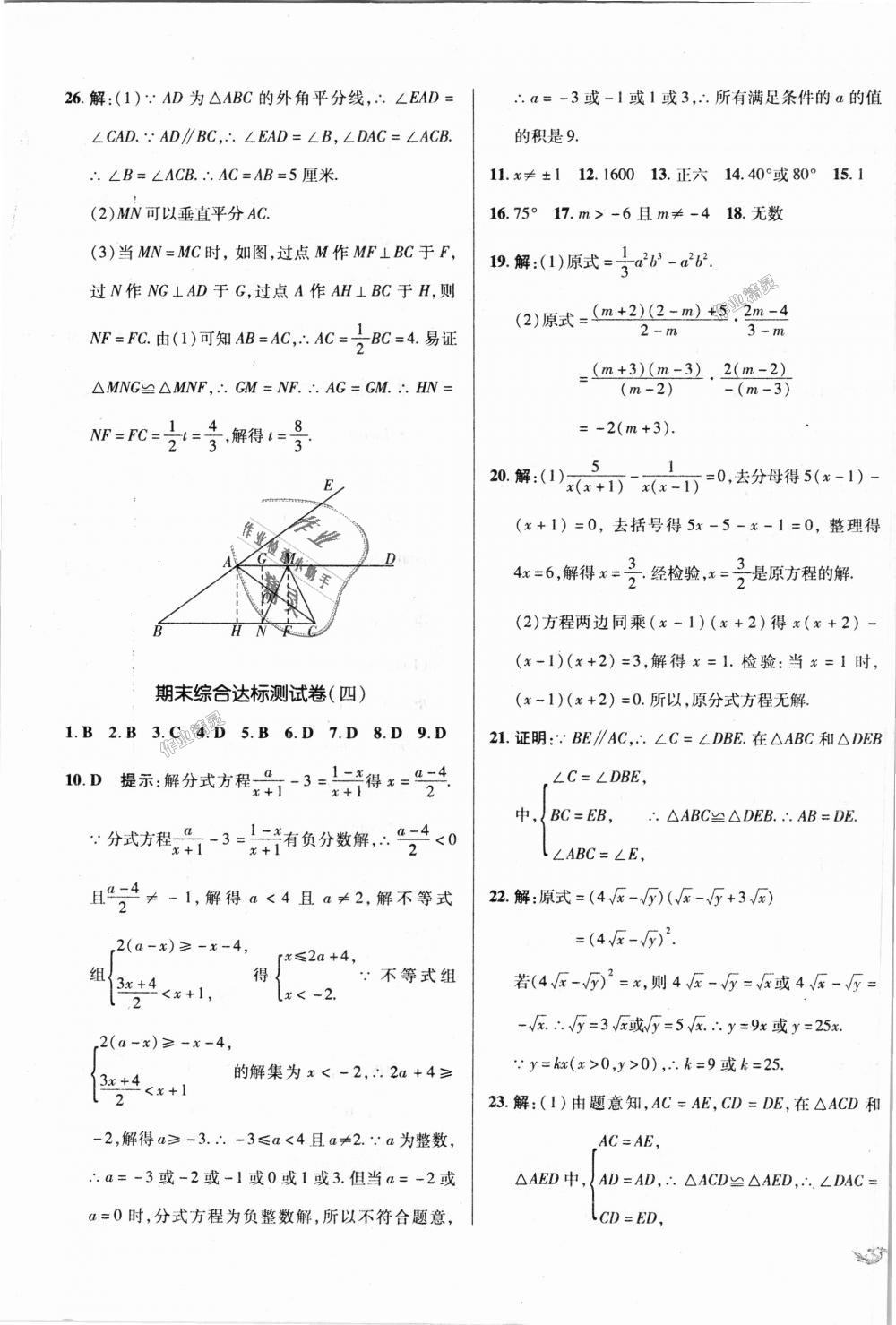 2018年单元加期末复习与测试八年级数学上册人教版 第27页