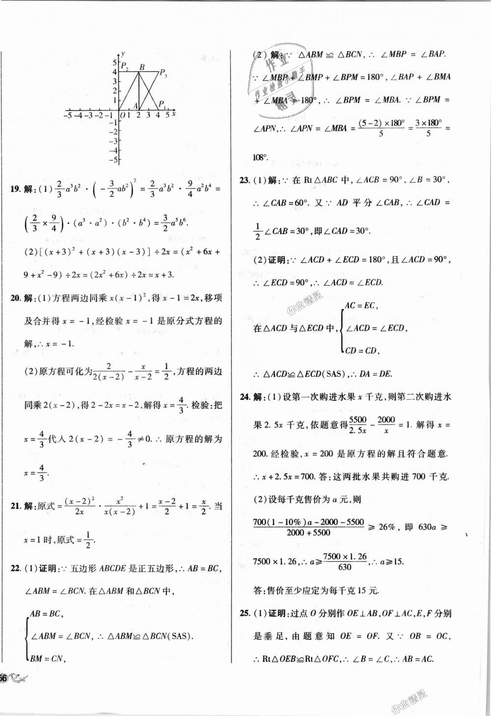 2018年單元加期末復(fù)習(xí)與測(cè)試八年級(jí)數(shù)學(xué)上冊(cè)人教版 第24頁(yè)