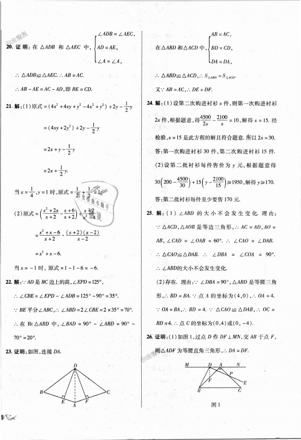 2018年单元加期末复习与测试八年级数学上册人教版 第22页