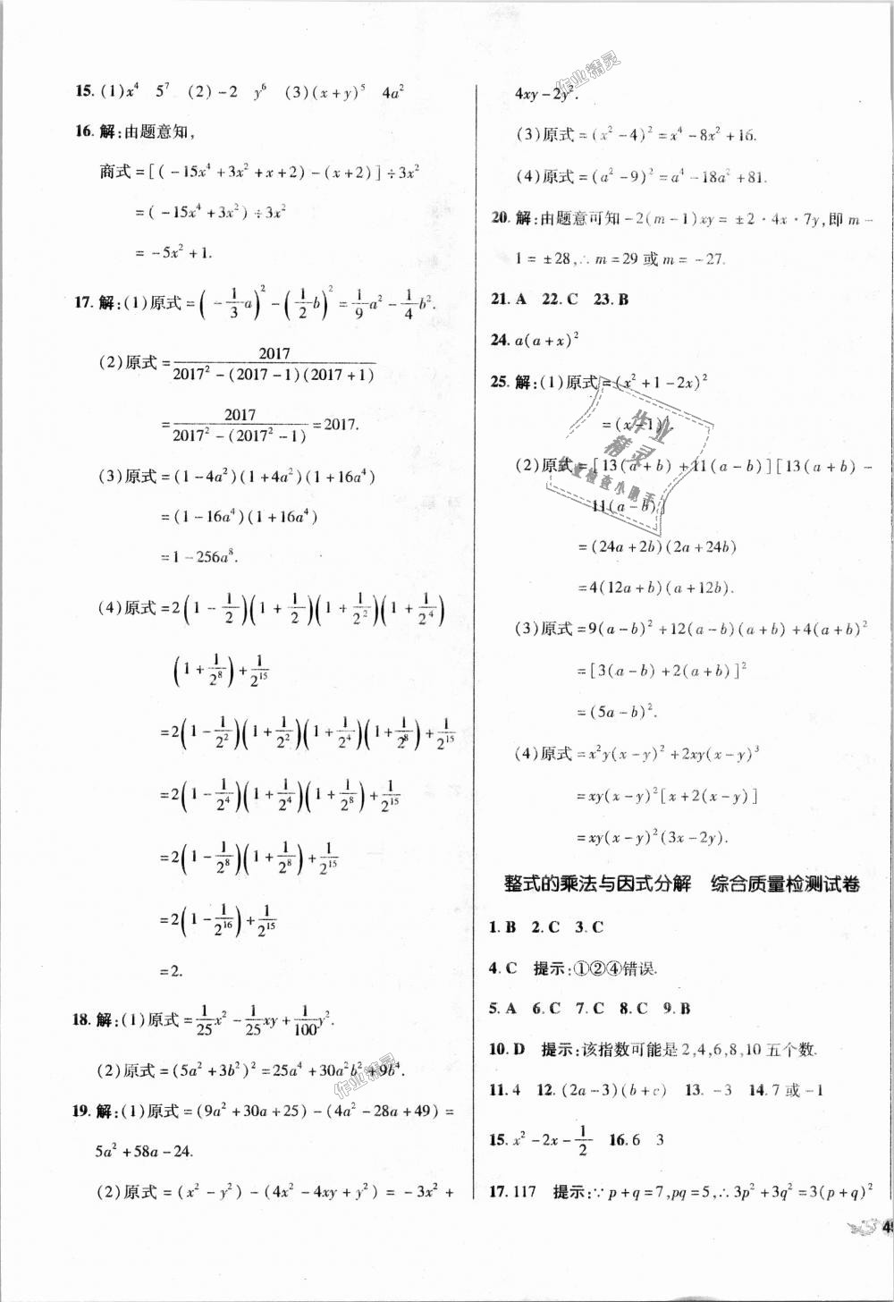 2018年單元加期末復(fù)習(xí)與測(cè)試八年級(jí)數(shù)學(xué)上冊(cè)人教版 第9頁(yè)