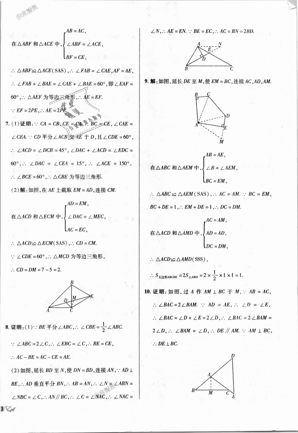 2018年單元加期末復(fù)習(xí)與測(cè)試八年級(jí)數(shù)學(xué)上冊(cè)人教版 第18頁