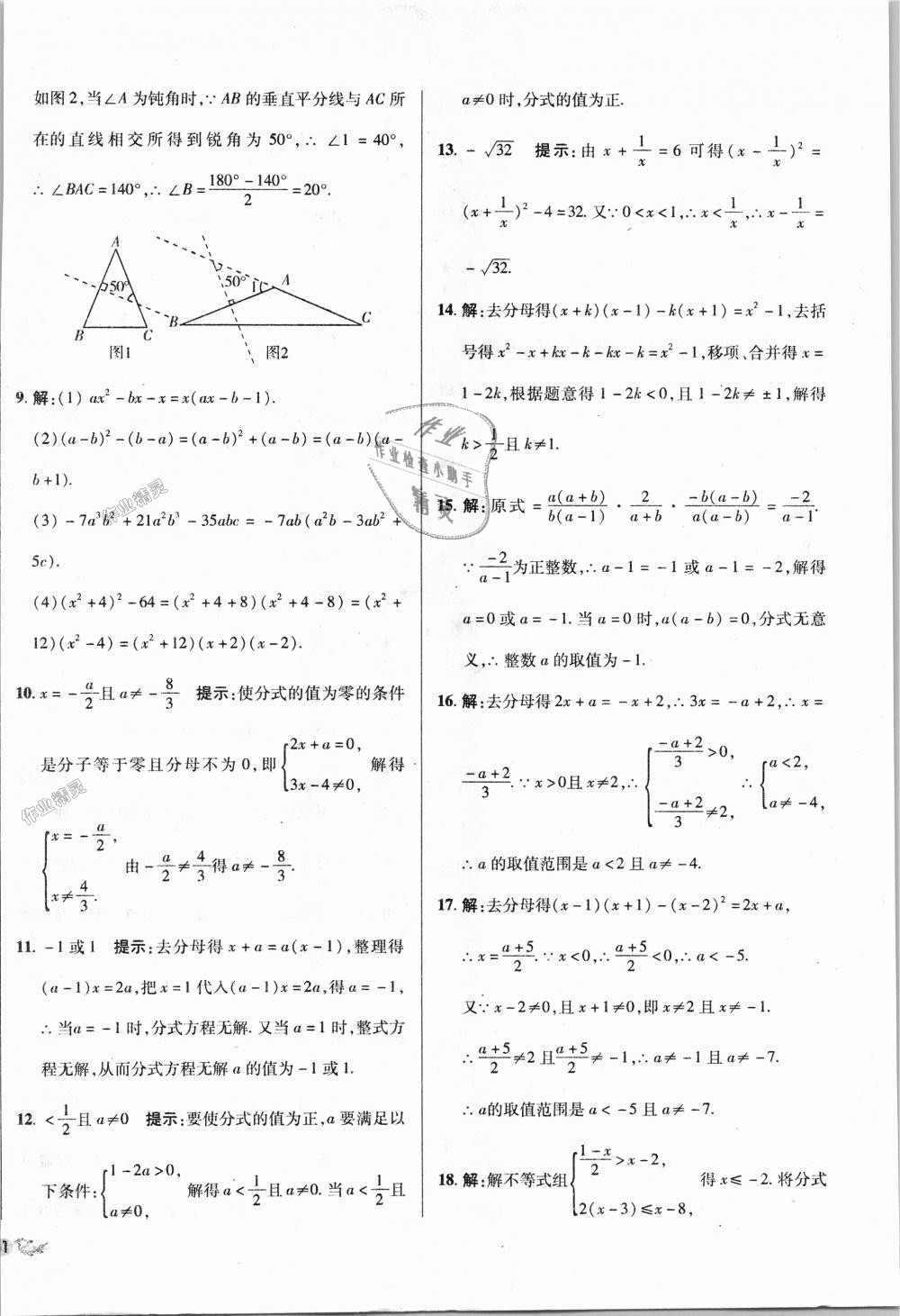 2018年单元加期末复习与测试八年级数学上册人教版 第14页