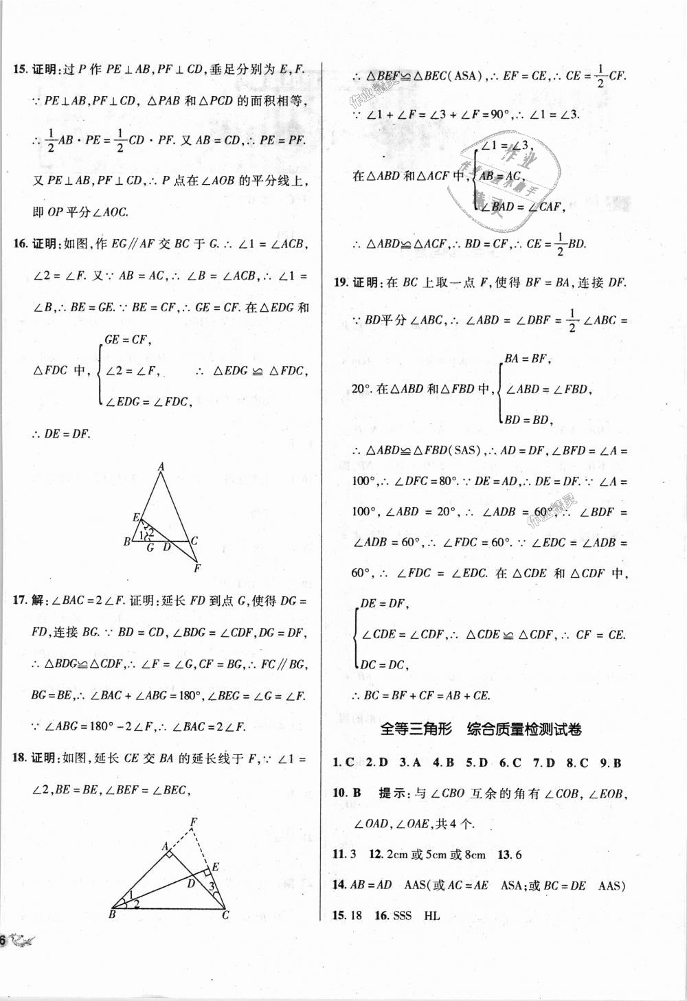 2018年单元加期末复习与测试八年级数学上册人教版 第4页