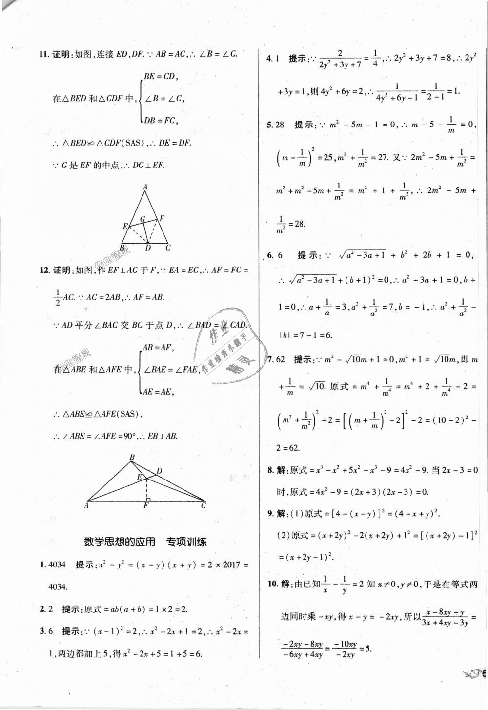 2018年单元加期末复习与测试八年级数学上册人教版 第19页