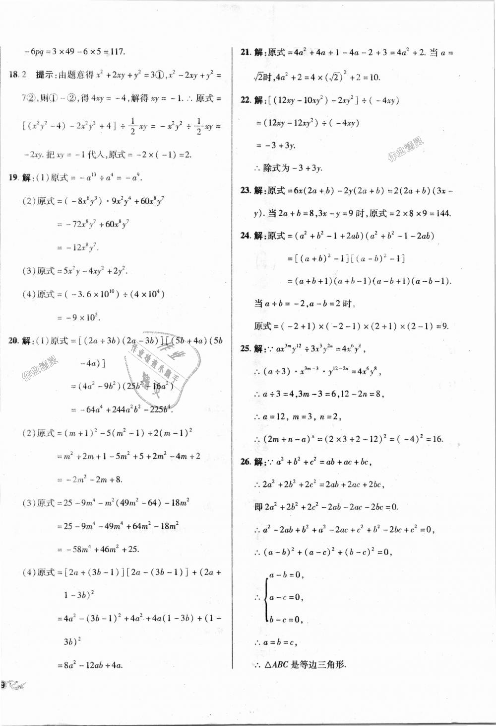 2018年单元加期末复习与测试八年级数学上册人教版 第10页