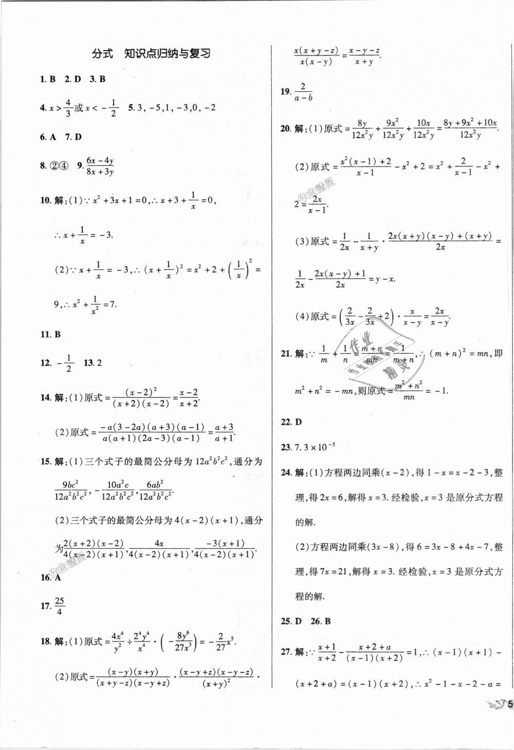 2018年單元加期末復(fù)習(xí)與測試八年級數(shù)學(xué)上冊人教版 第11頁