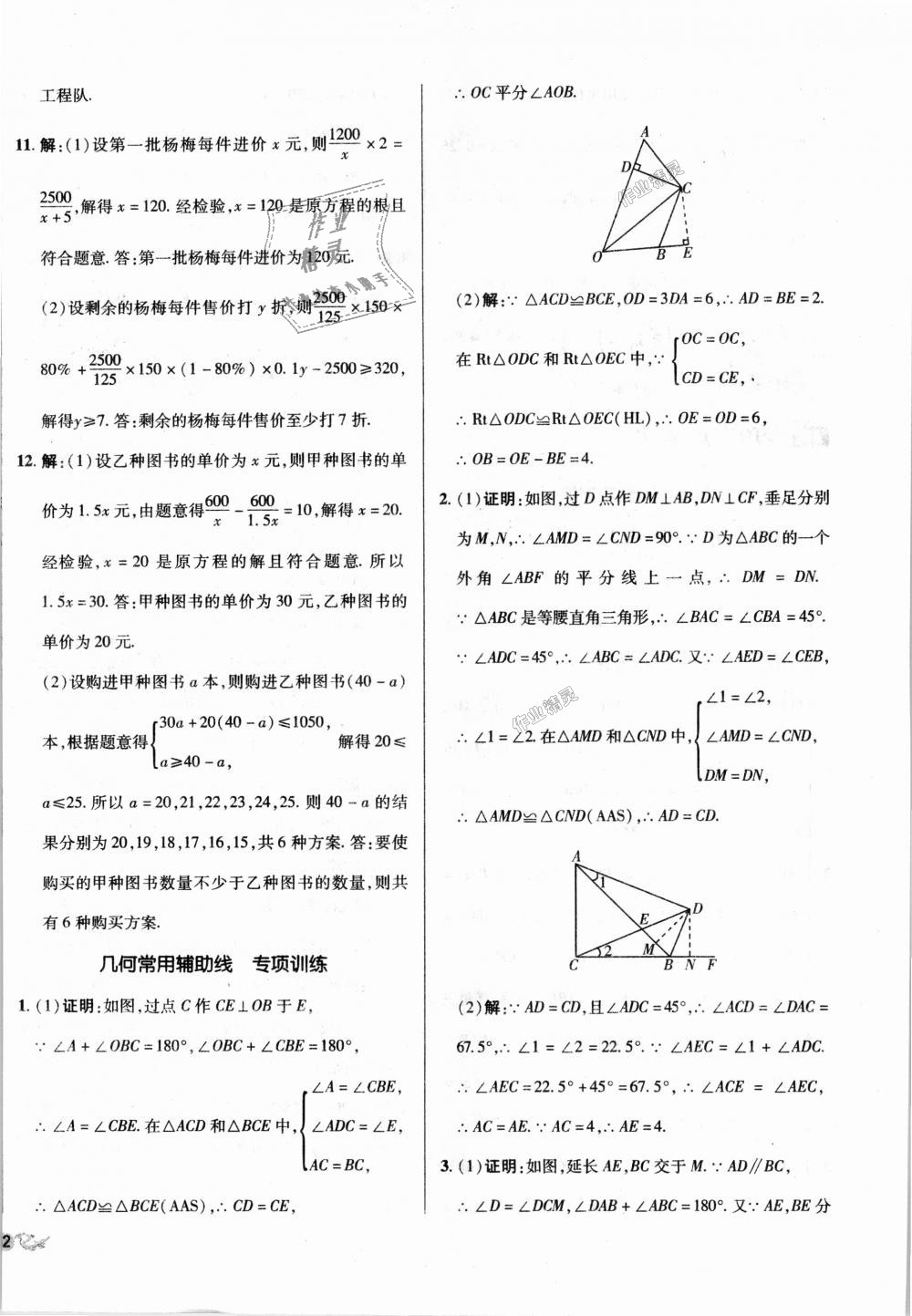 2018年單元加期末復(fù)習(xí)與測試八年級(jí)數(shù)學(xué)上冊(cè)人教版 第16頁