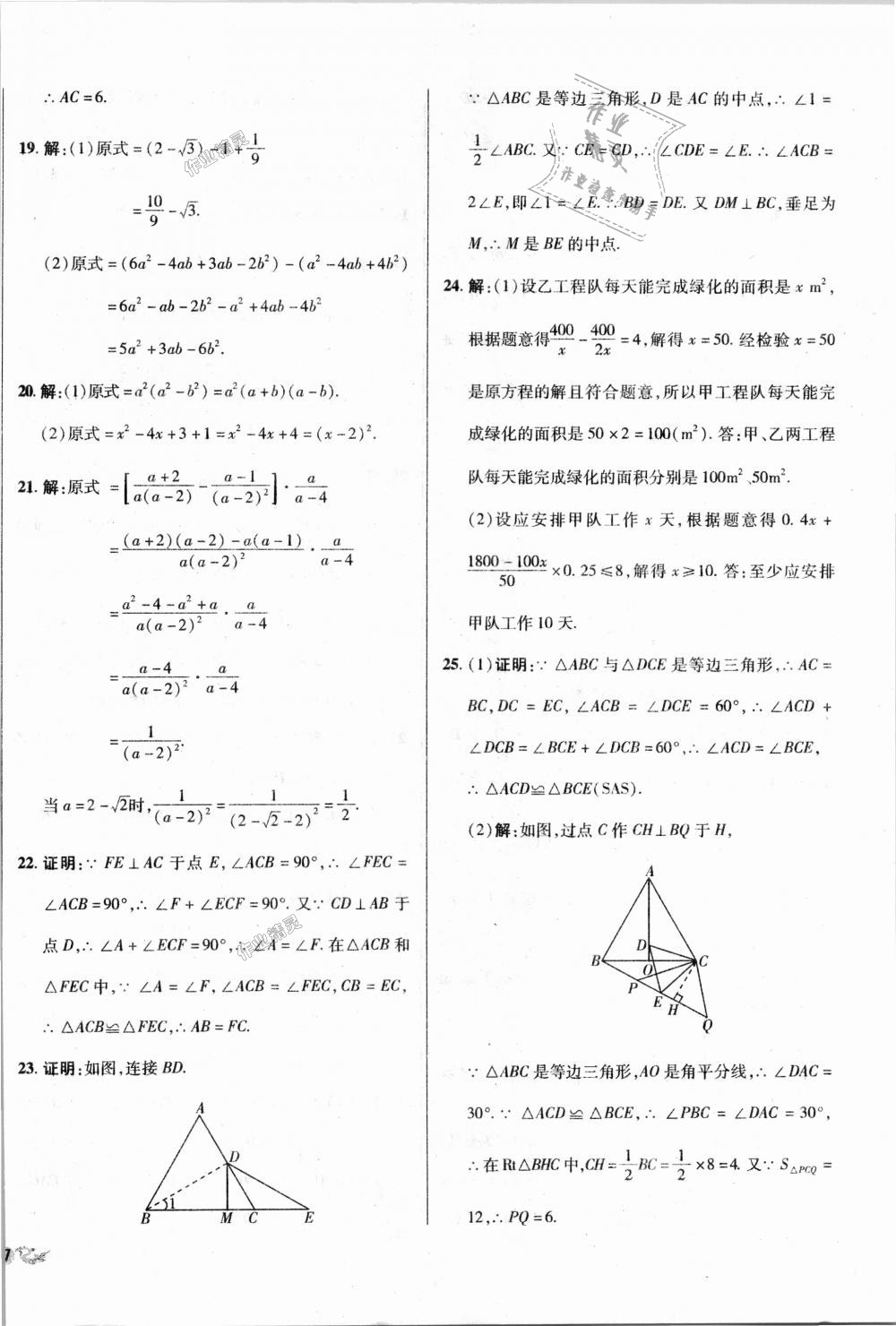 2018年单元加期末复习与测试八年级数学上册人教版 第26页