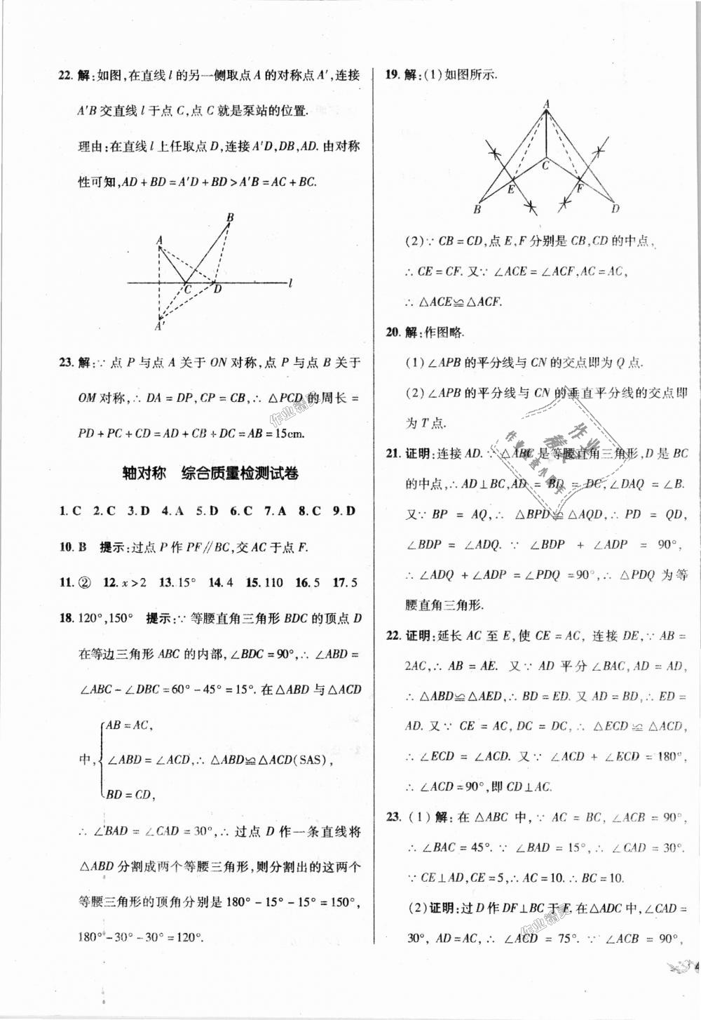 2018年单元加期末复习与测试八年级数学上册人教版 第7页