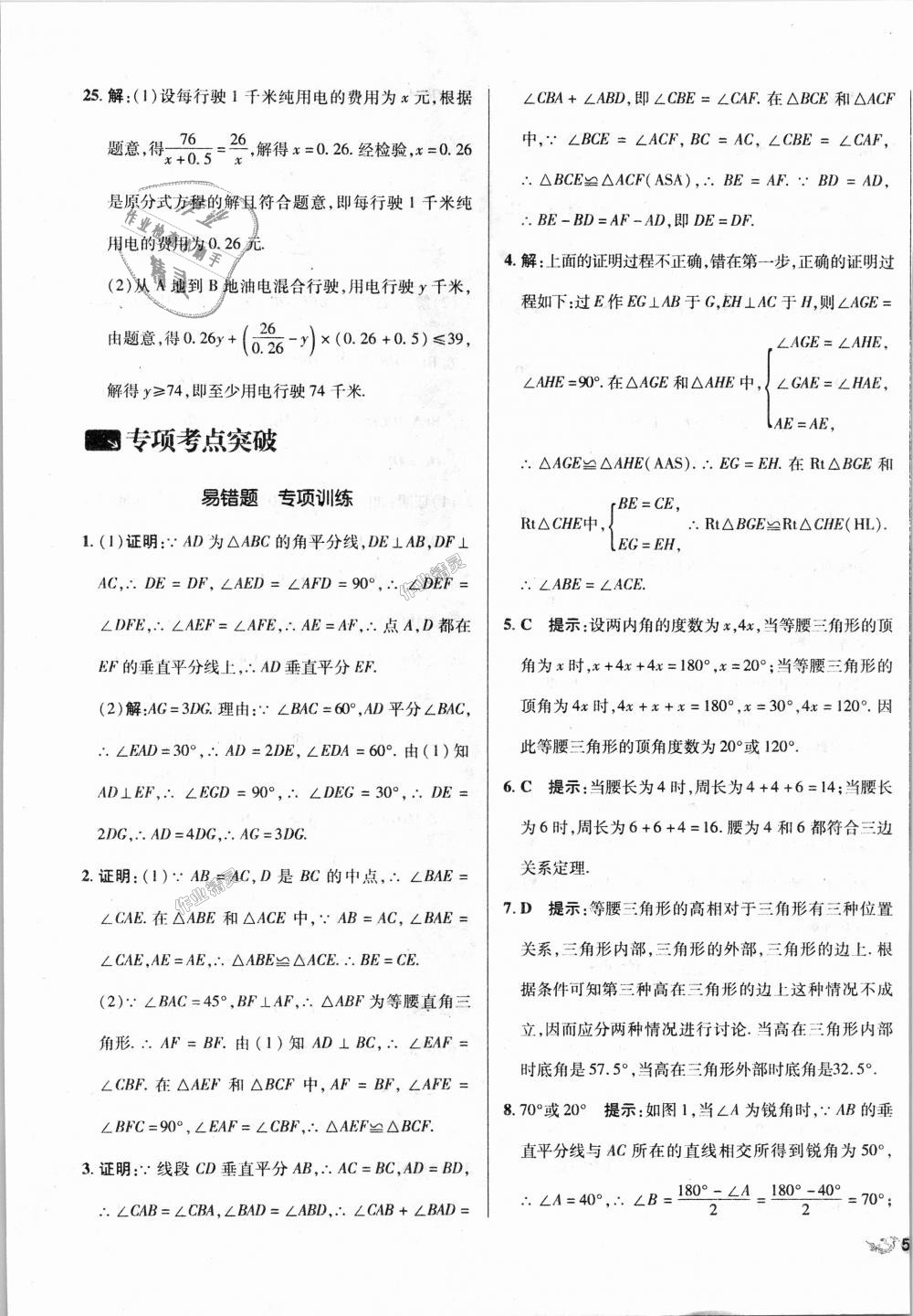 2018年單元加期末復習與測試八年級數(shù)學上冊人教版 第13頁