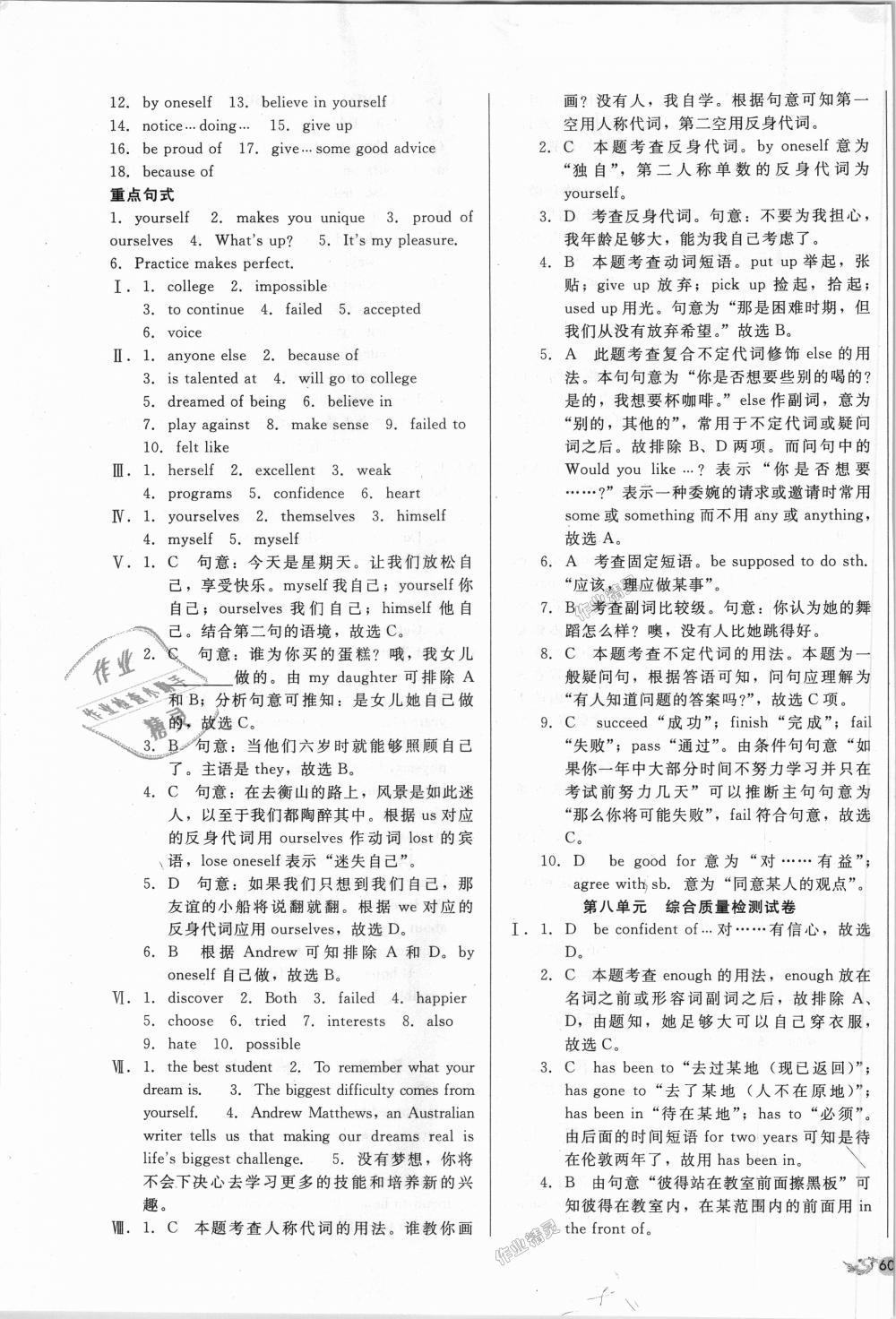 2018年单元加期末复习与测试八年级英语上册冀教版 第11页