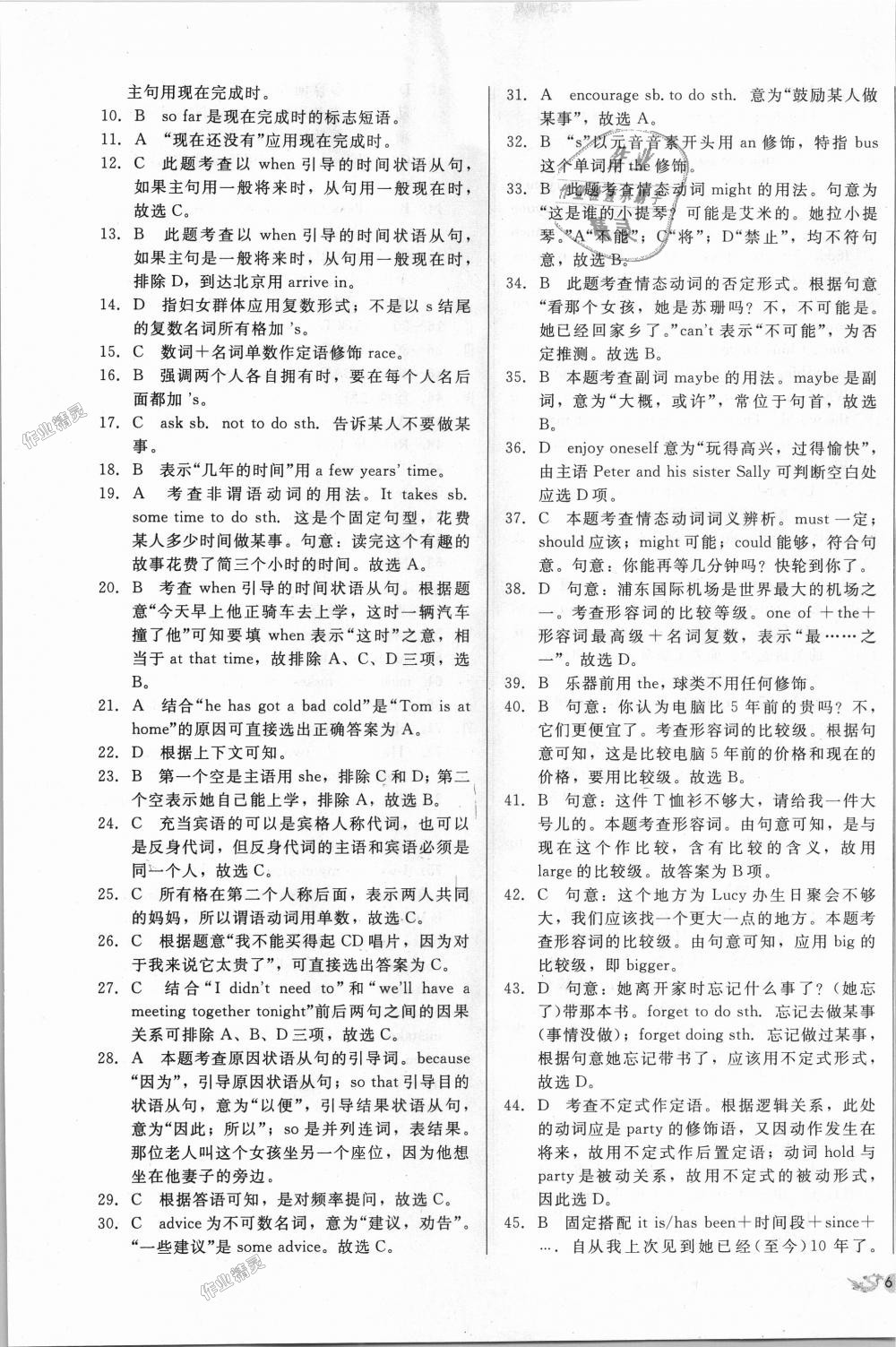 2018年单元加期末复习与测试八年级英语上册冀教版 第13页