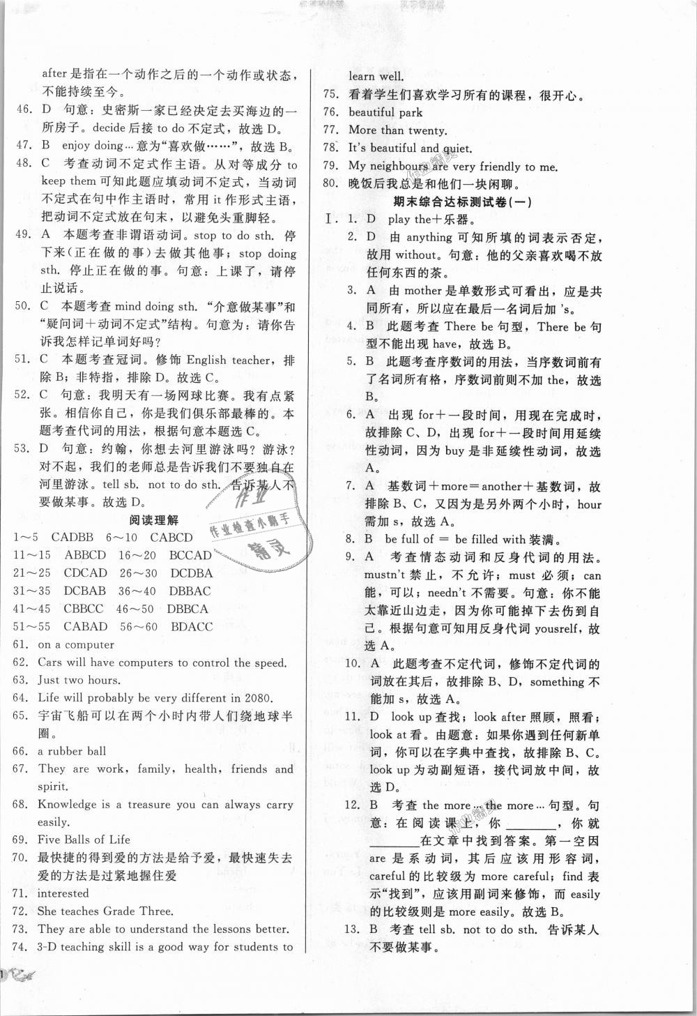 2018年单元加期末复习与测试八年级英语上册冀教版 第14页