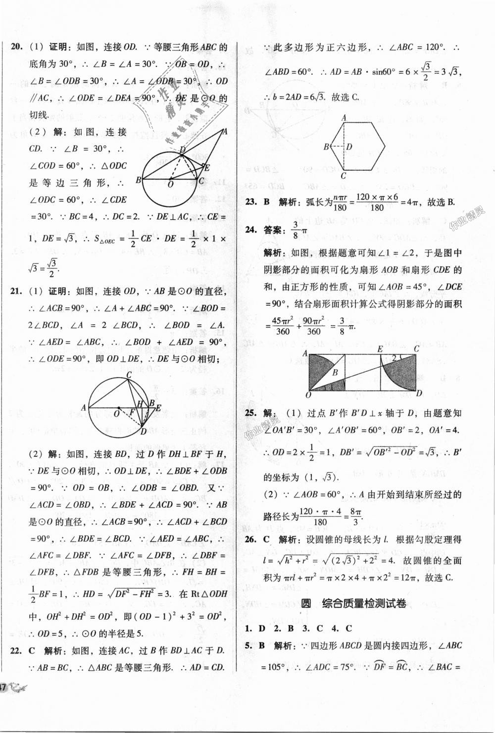 2018年單元加期末復(fù)習(xí)與測試九年級數(shù)學(xué)全一冊人教版 第10頁