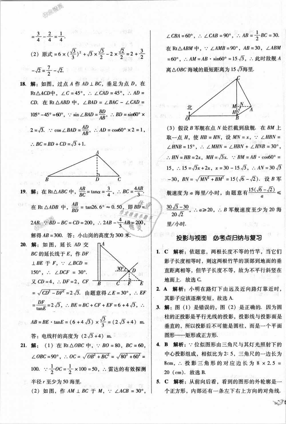 2018年單元加期末復(fù)習(xí)與測(cè)試九年級(jí)數(shù)學(xué)全一冊(cè)人教版 第31頁(yè)