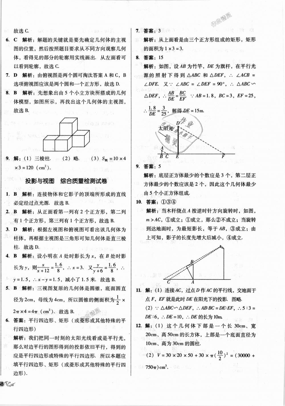 2018年單元加期末復(fù)習(xí)與測試九年級數(shù)學(xué)全一冊人教版 第32頁