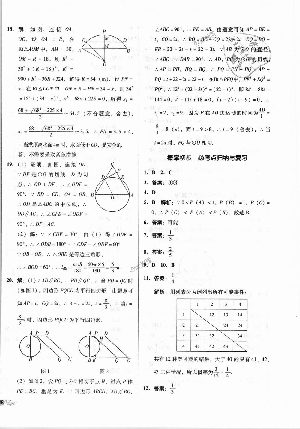 2018年單元加期末復習與測試九年級數學全一冊人教版 第12頁