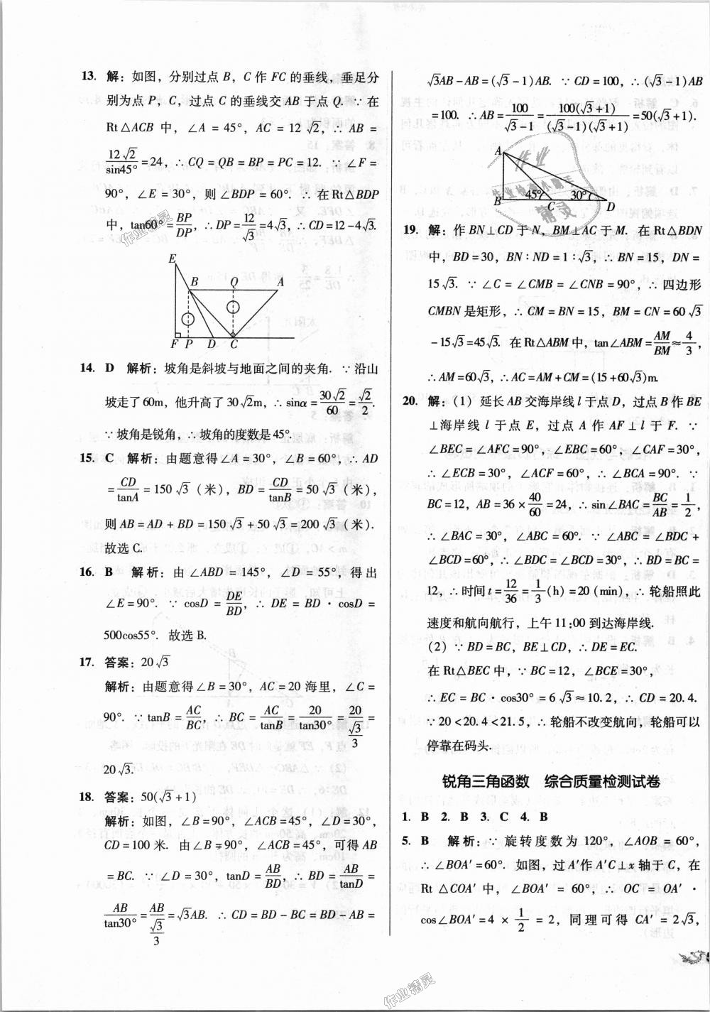 2018年單元加期末復(fù)習(xí)與測試九年級數(shù)學(xué)全一冊人教版 第29頁