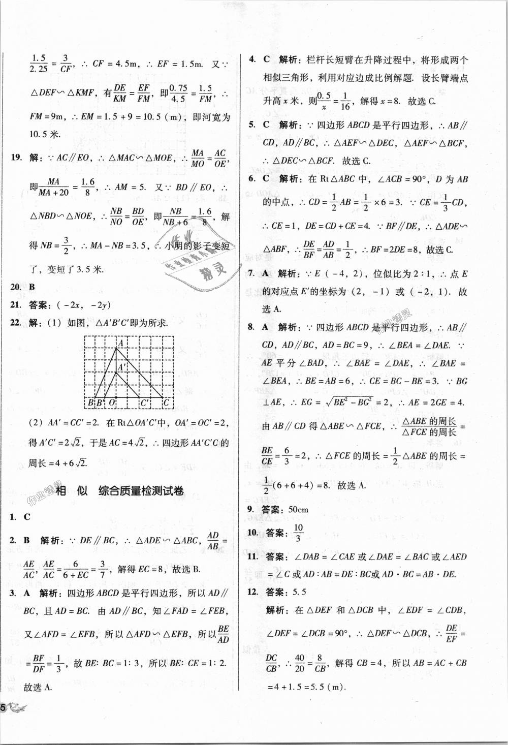 2018年單元加期末復(fù)習(xí)與測試九年級數(shù)學(xué)全一冊人教版 第26頁