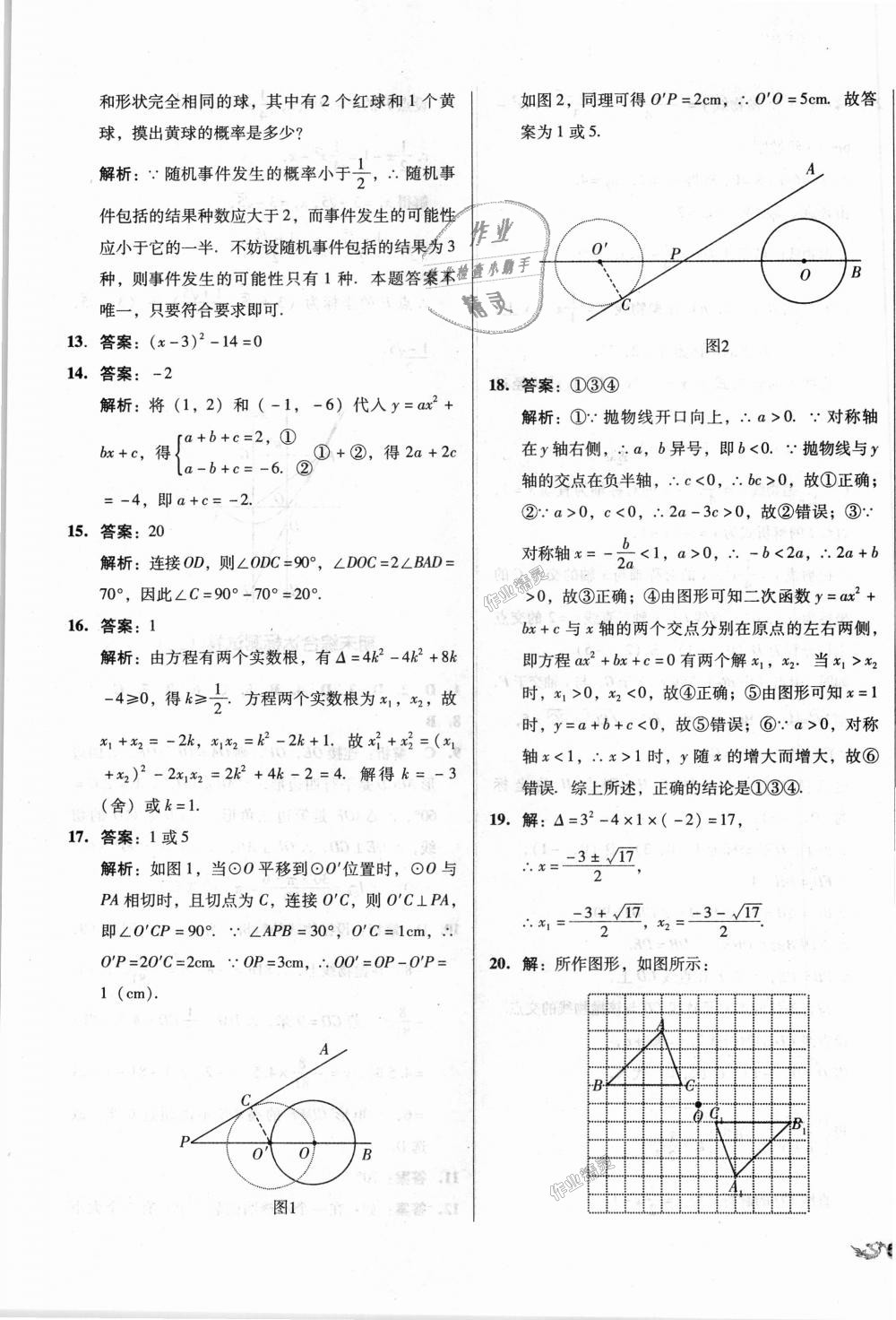 2018年單元加期末復(fù)習(xí)與測(cè)試九年級(jí)數(shù)學(xué)全一冊(cè)人教版 第19頁