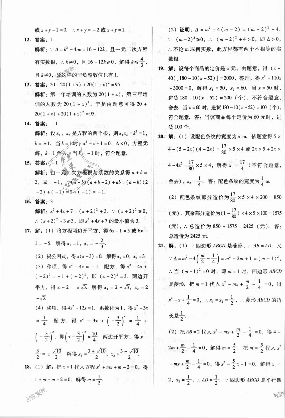 2018年單元加期末復習與測試九年級數(shù)學全一冊人教版 第3頁