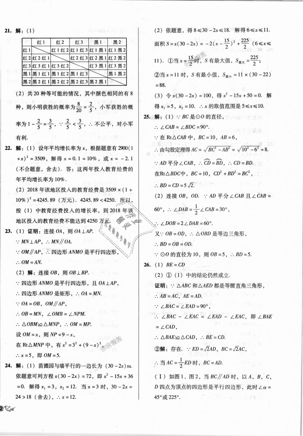 2018年單元加期末復習與測試九年級數學全一冊人教版 第20頁