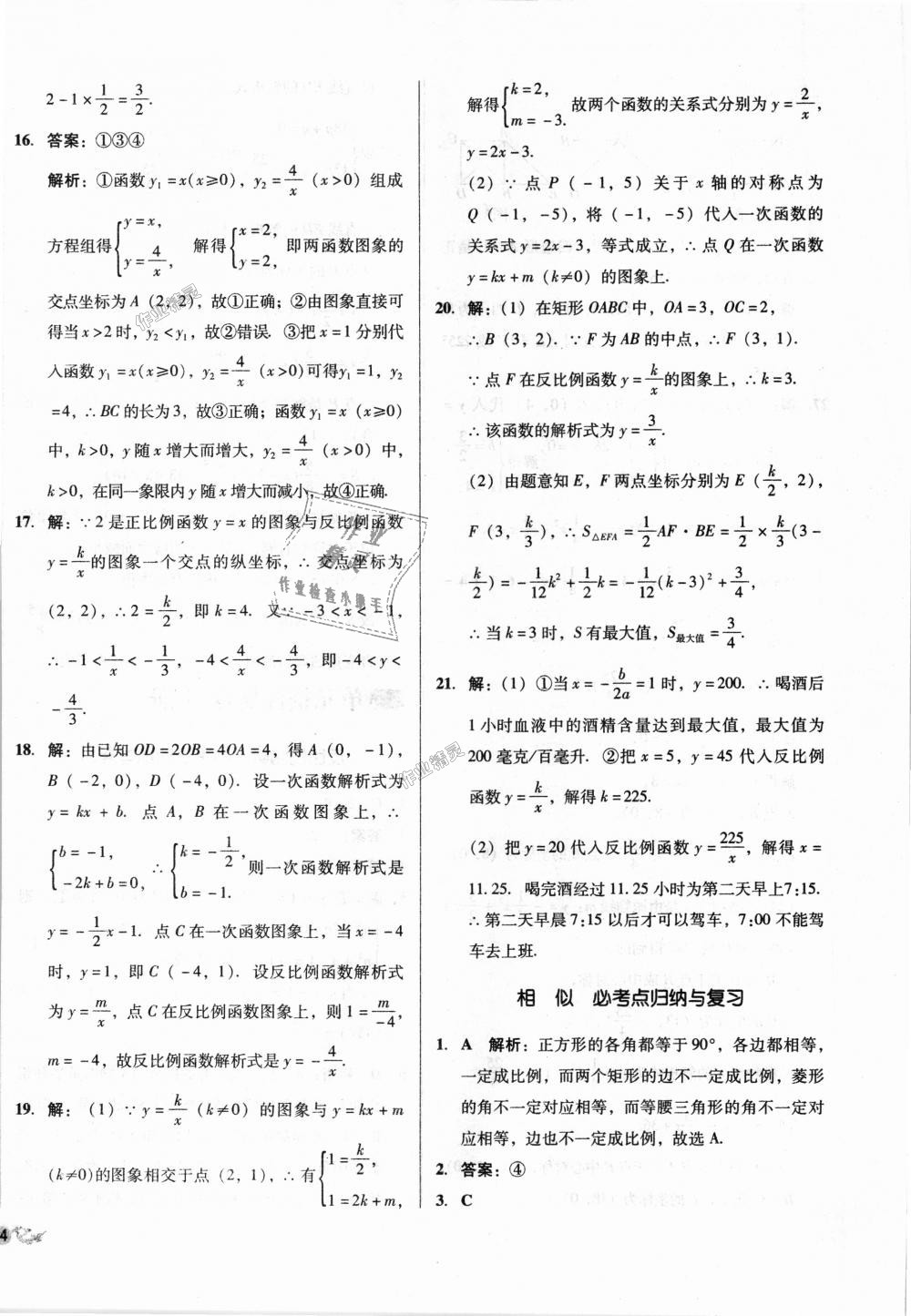 2018年單元加期末復(fù)習(xí)與測(cè)試九年級(jí)數(shù)學(xué)全一冊(cè)人教版 第24頁(yè)