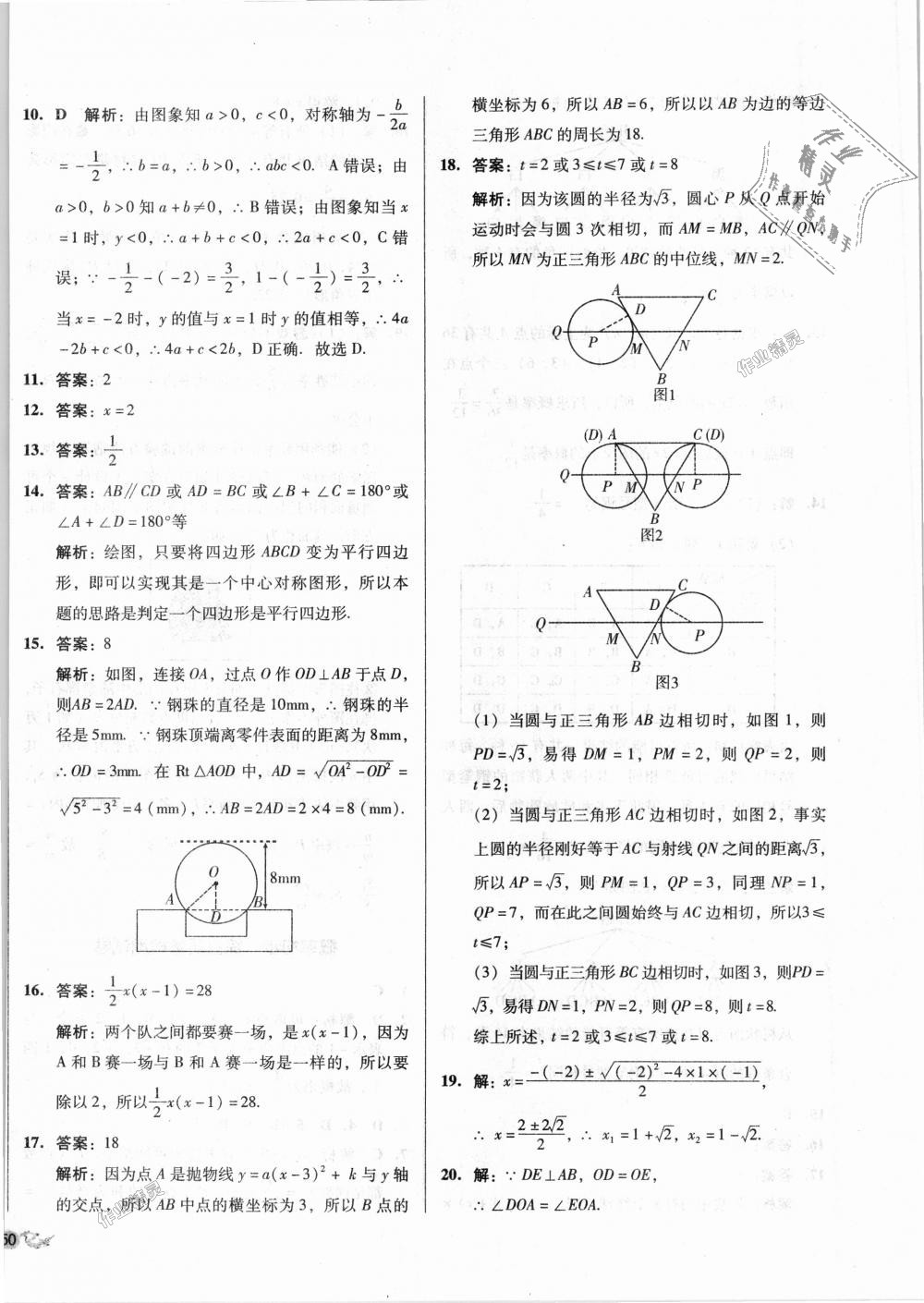 2018年單元加期末復(fù)習(xí)與測試九年級數(shù)學(xué)全一冊人教版 第16頁